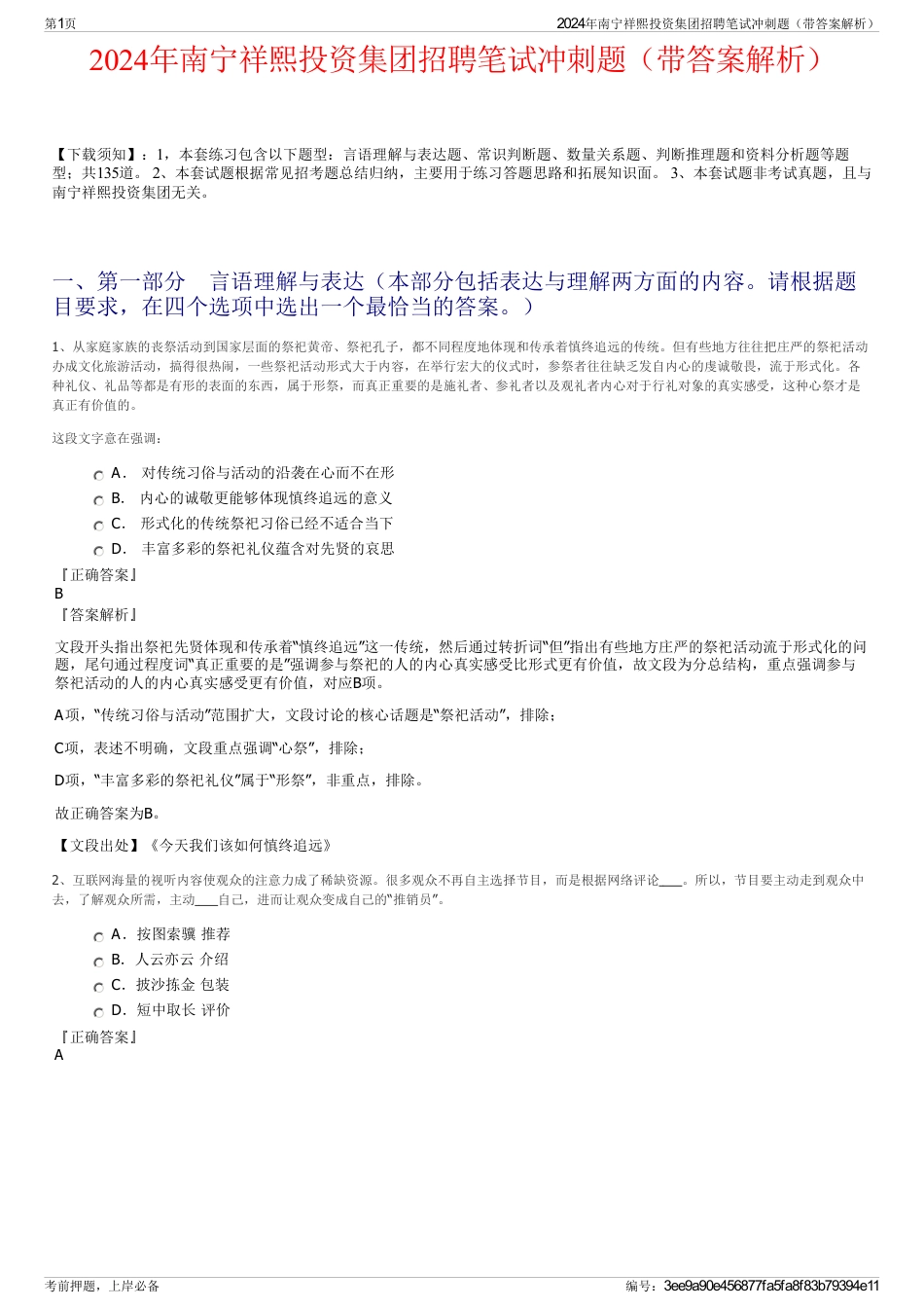 2024年南宁祥熙投资集团招聘笔试冲刺题（带答案解析）_第1页