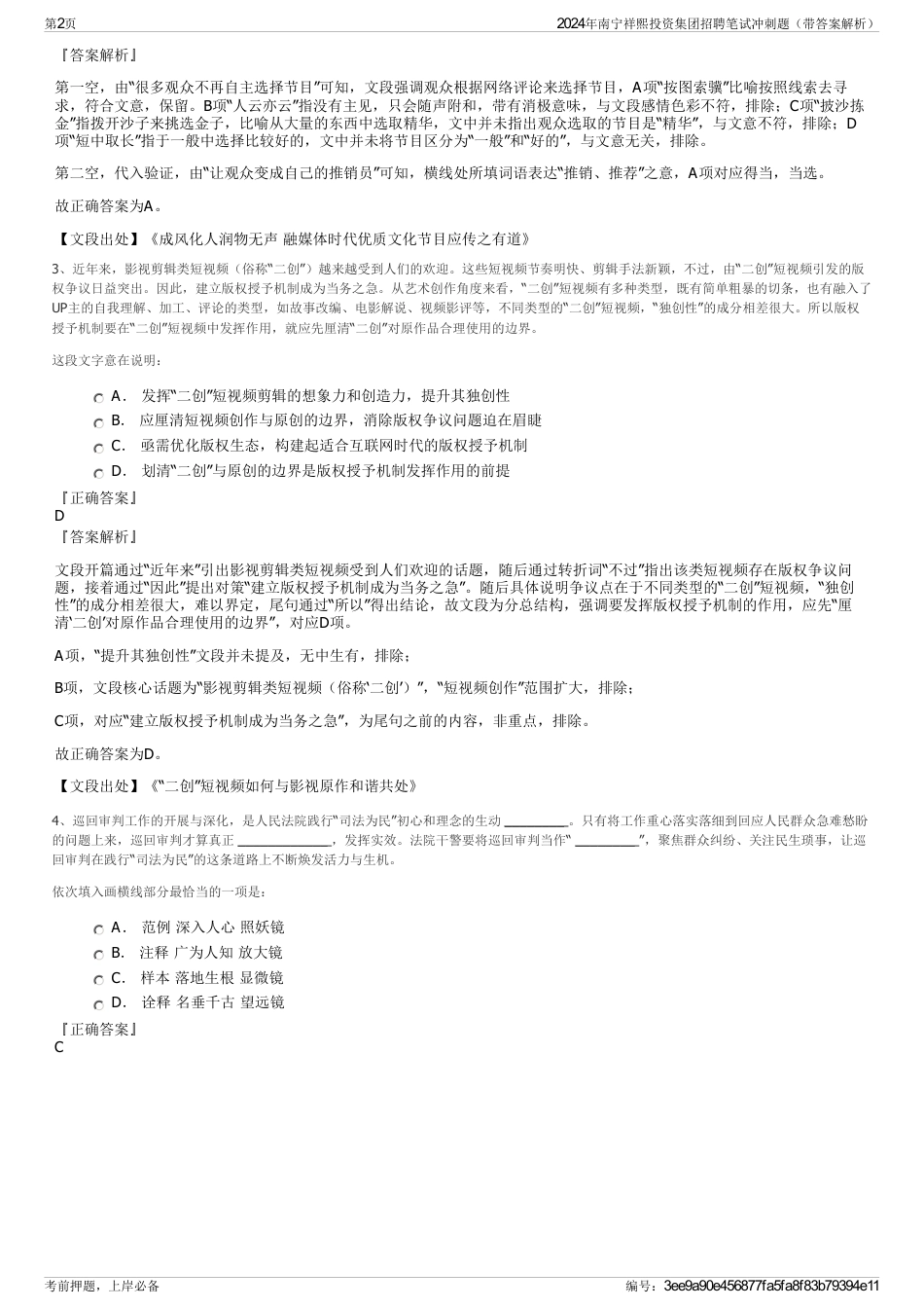 2024年南宁祥熙投资集团招聘笔试冲刺题（带答案解析）_第2页