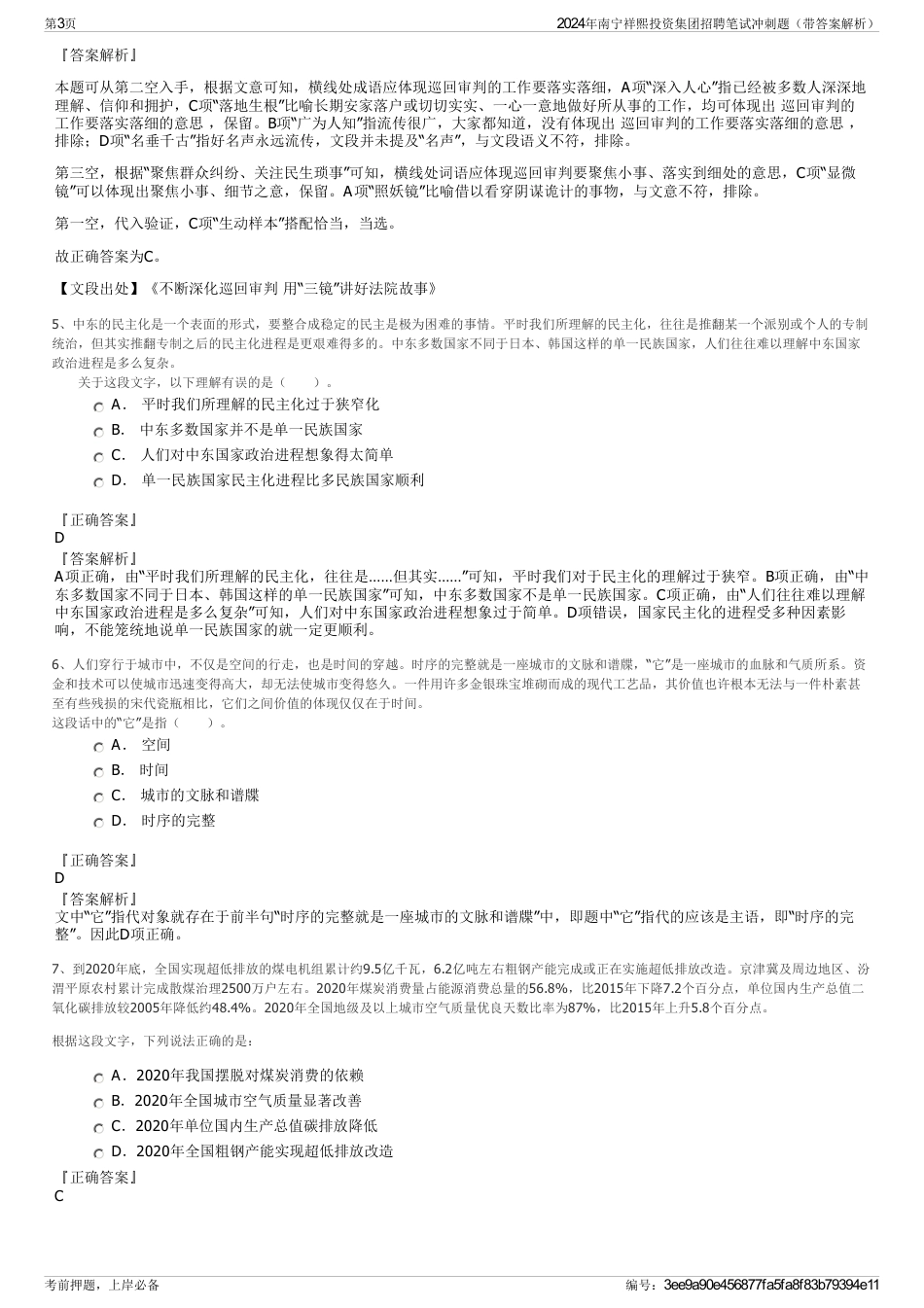 2024年南宁祥熙投资集团招聘笔试冲刺题（带答案解析）_第3页