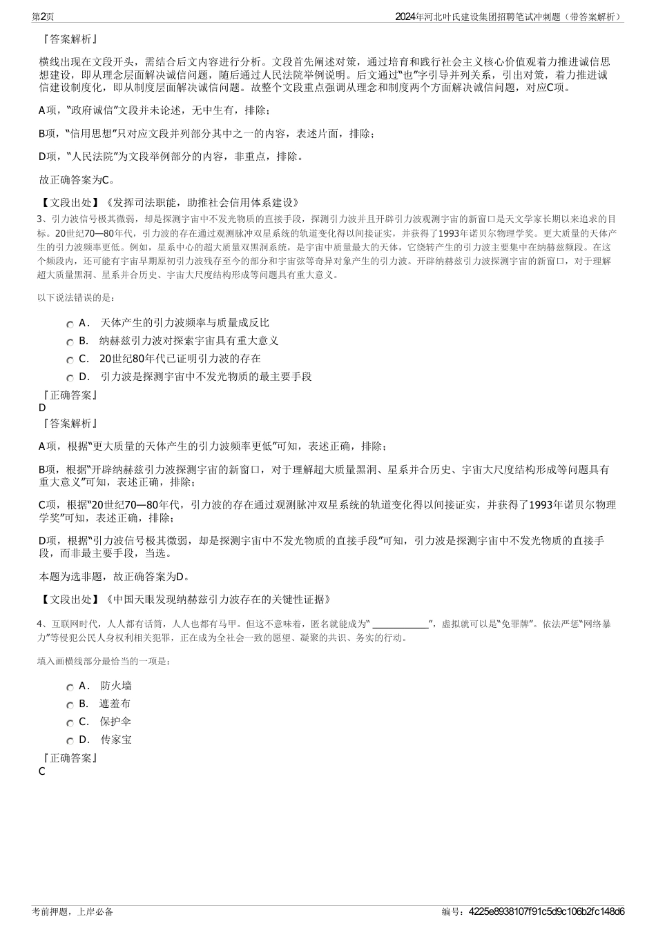 2024年河北叶氏建设集团招聘笔试冲刺题（带答案解析）_第2页