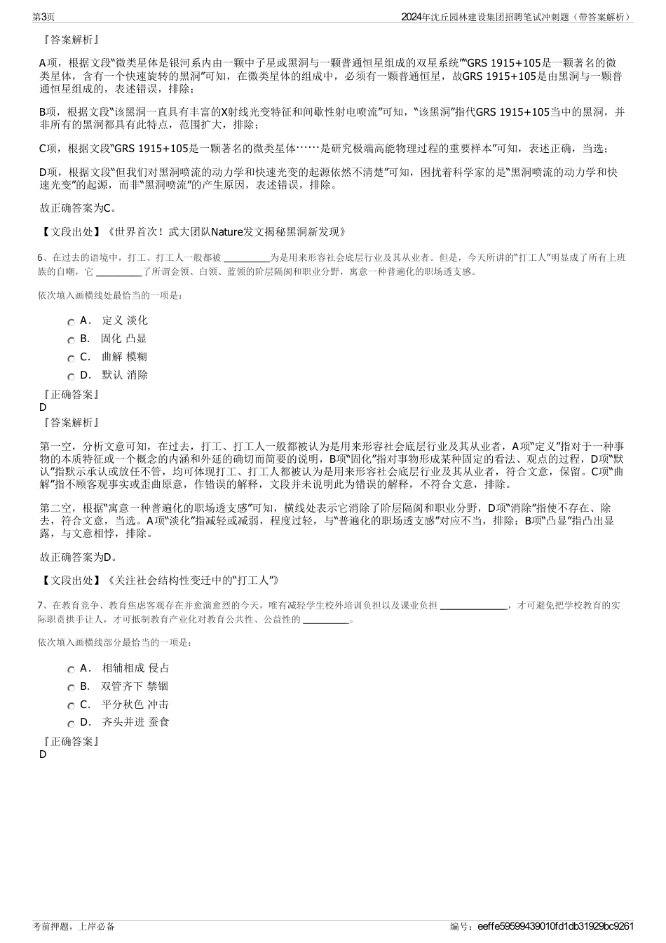 2024年沈丘园林建设集团招聘笔试冲刺题（带答案解析）_第3页