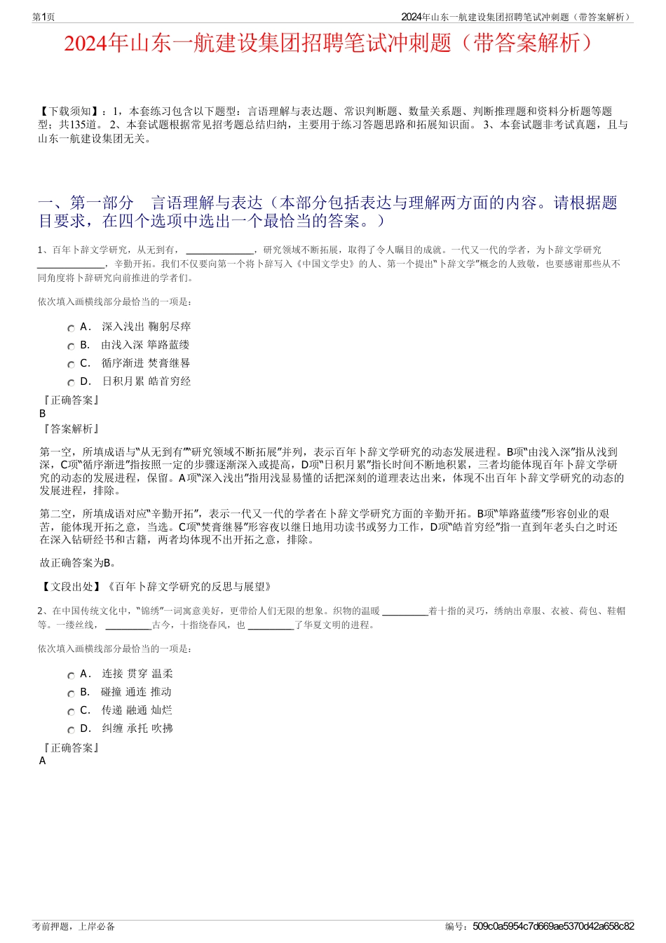 2024年山东一航建设集团招聘笔试冲刺题（带答案解析）_第1页