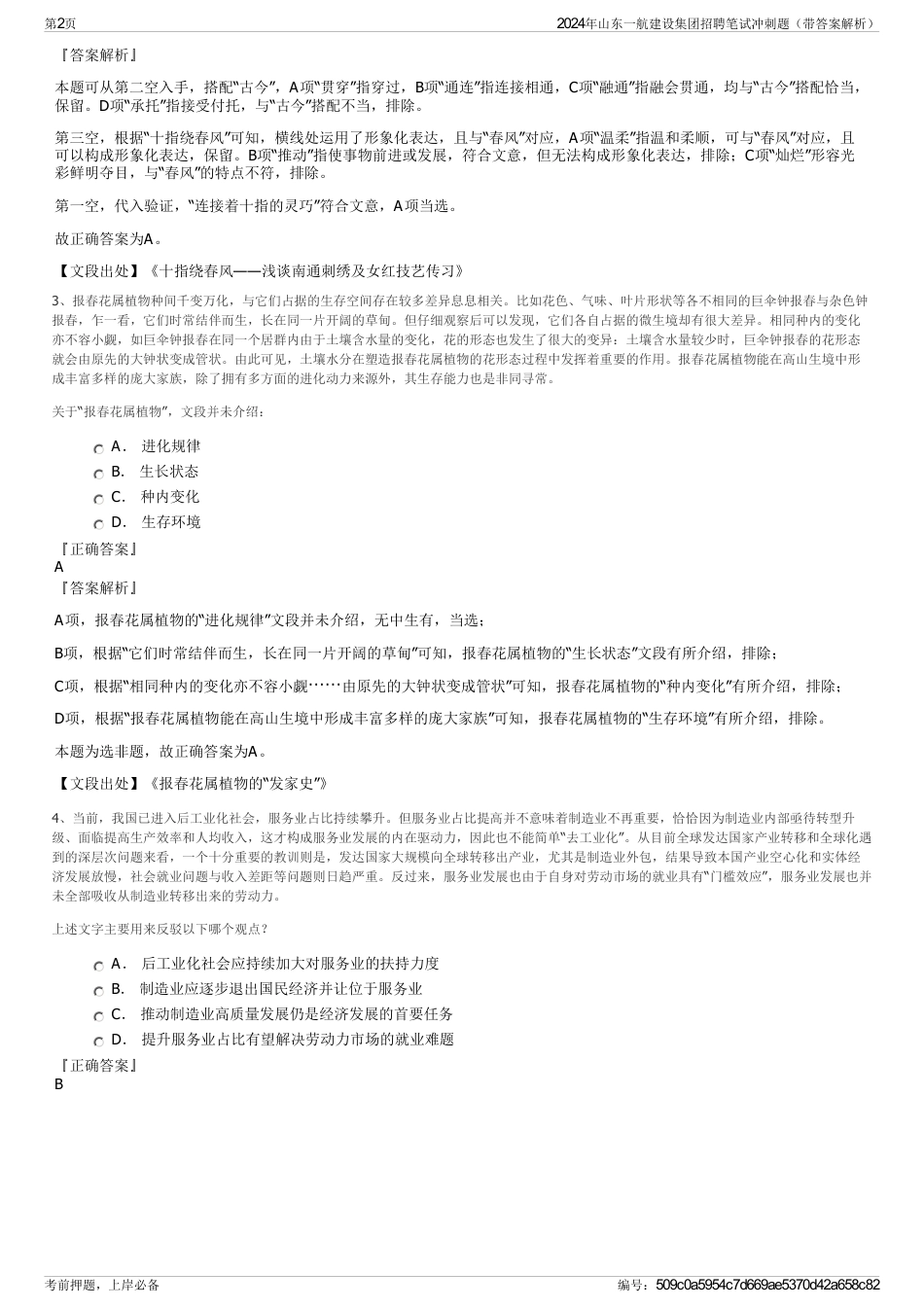2024年山东一航建设集团招聘笔试冲刺题（带答案解析）_第2页
