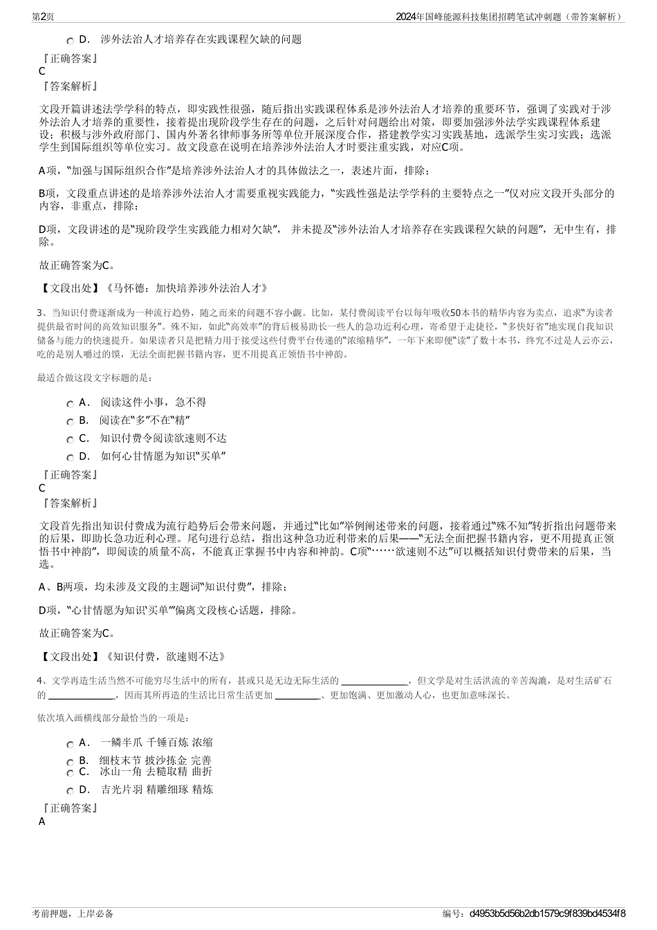 2024年国峰能源科技集团招聘笔试冲刺题（带答案解析）_第2页