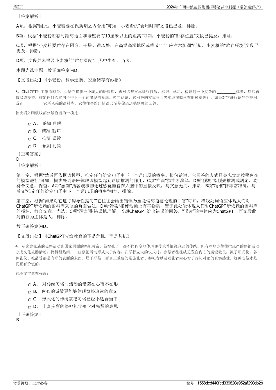 2024年广西中波能源集团招聘笔试冲刺题（带答案解析）_第2页