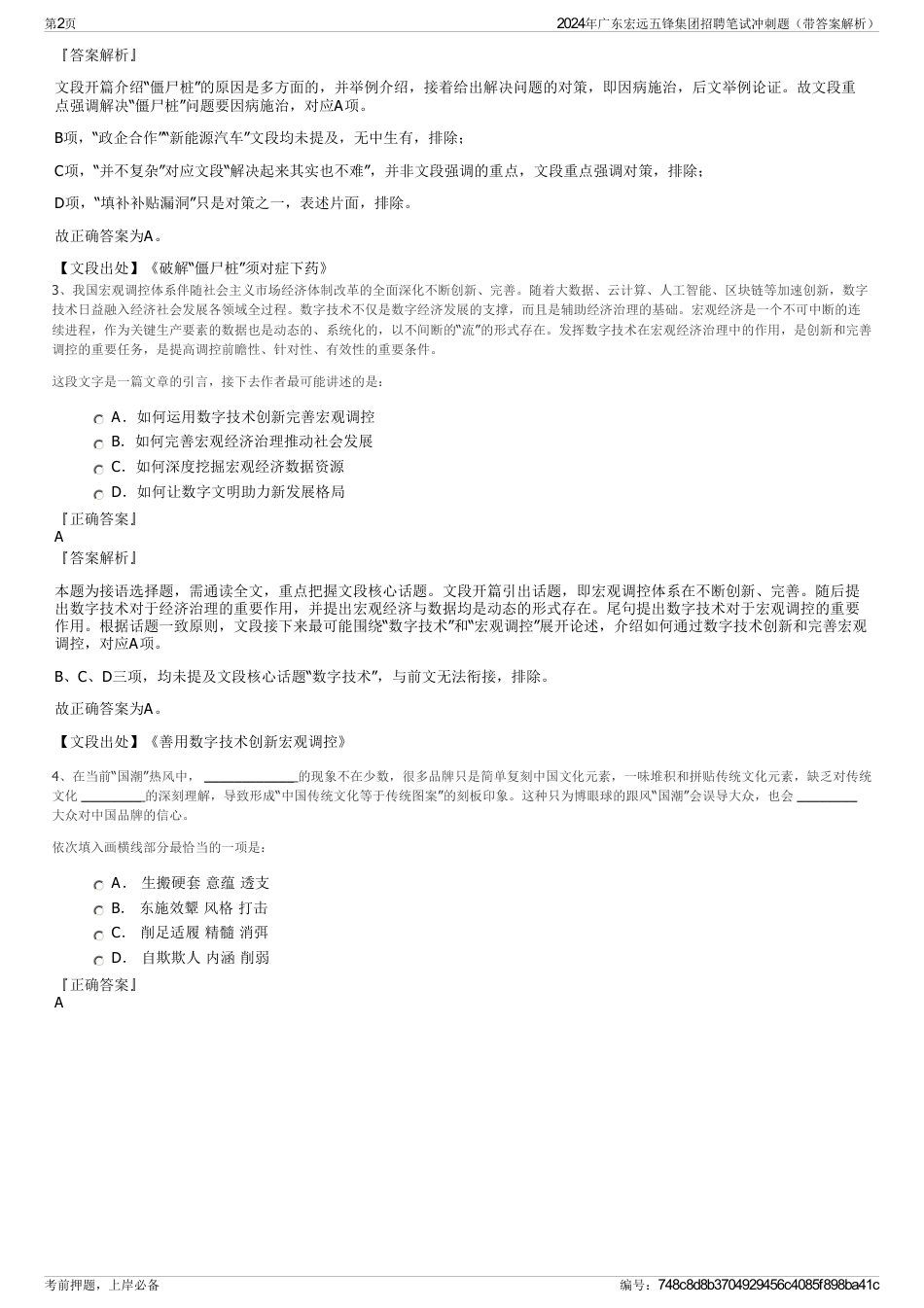 2024年广东宏远五锋集团招聘笔试冲刺题（带答案解析）_第2页