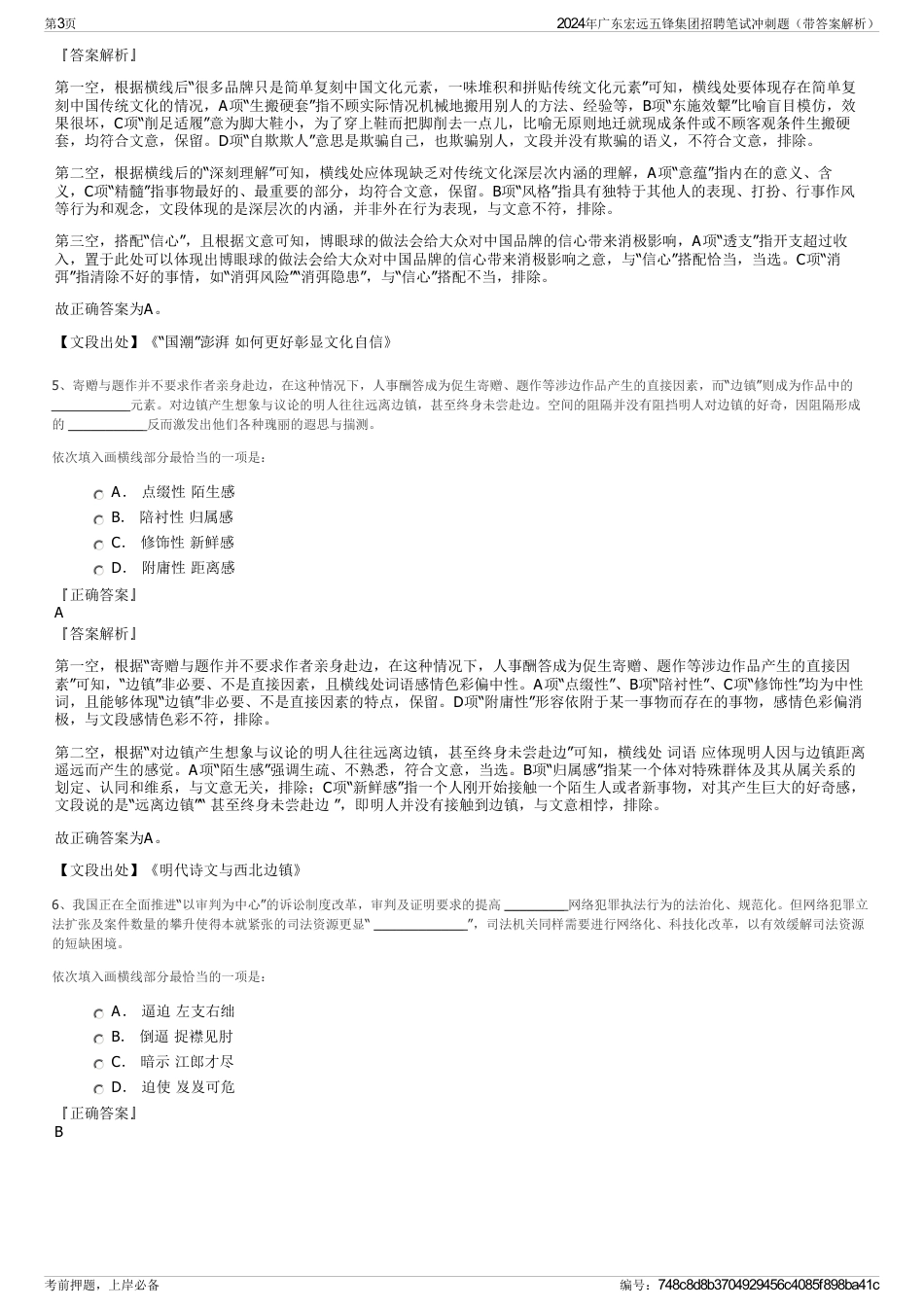 2024年广东宏远五锋集团招聘笔试冲刺题（带答案解析）_第3页