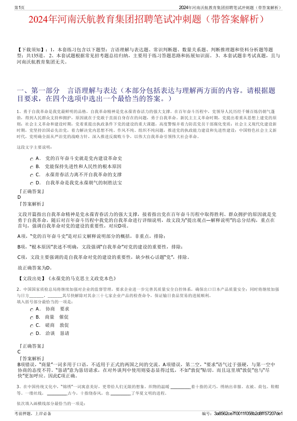 2024年河南沃航教育集团招聘笔试冲刺题（带答案解析）_第1页