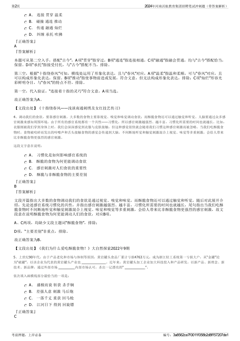2024年河南沃航教育集团招聘笔试冲刺题（带答案解析）_第2页