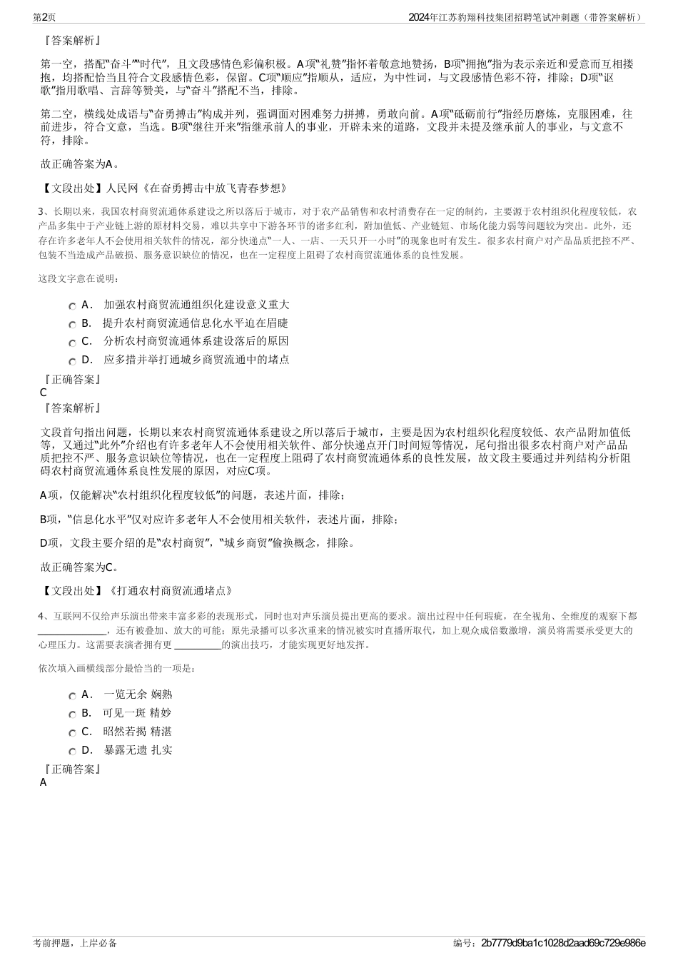 2024年江苏豹翔科技集团招聘笔试冲刺题（带答案解析）_第2页
