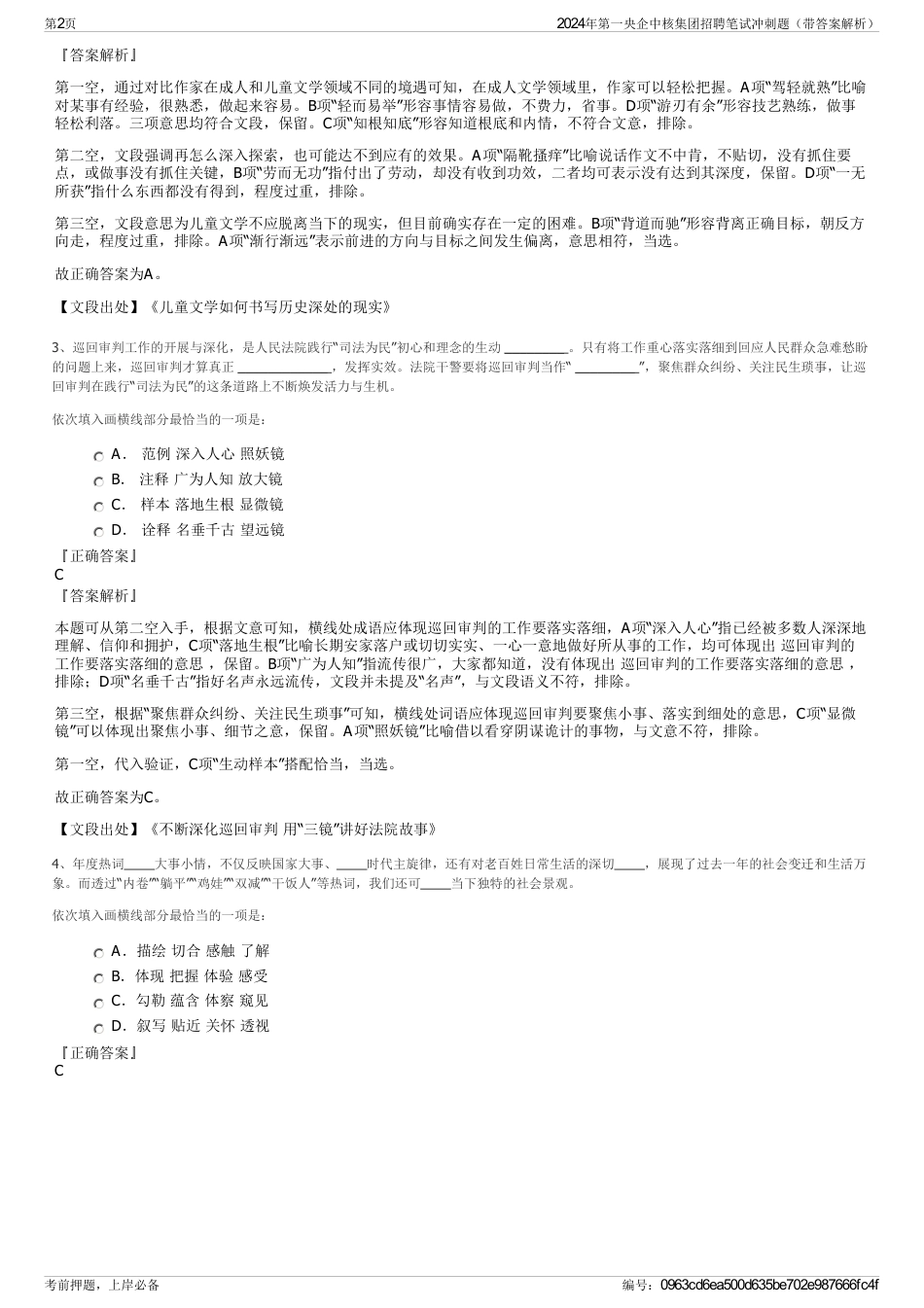 2024年第一央企中核集团招聘笔试冲刺题（带答案解析）_第2页