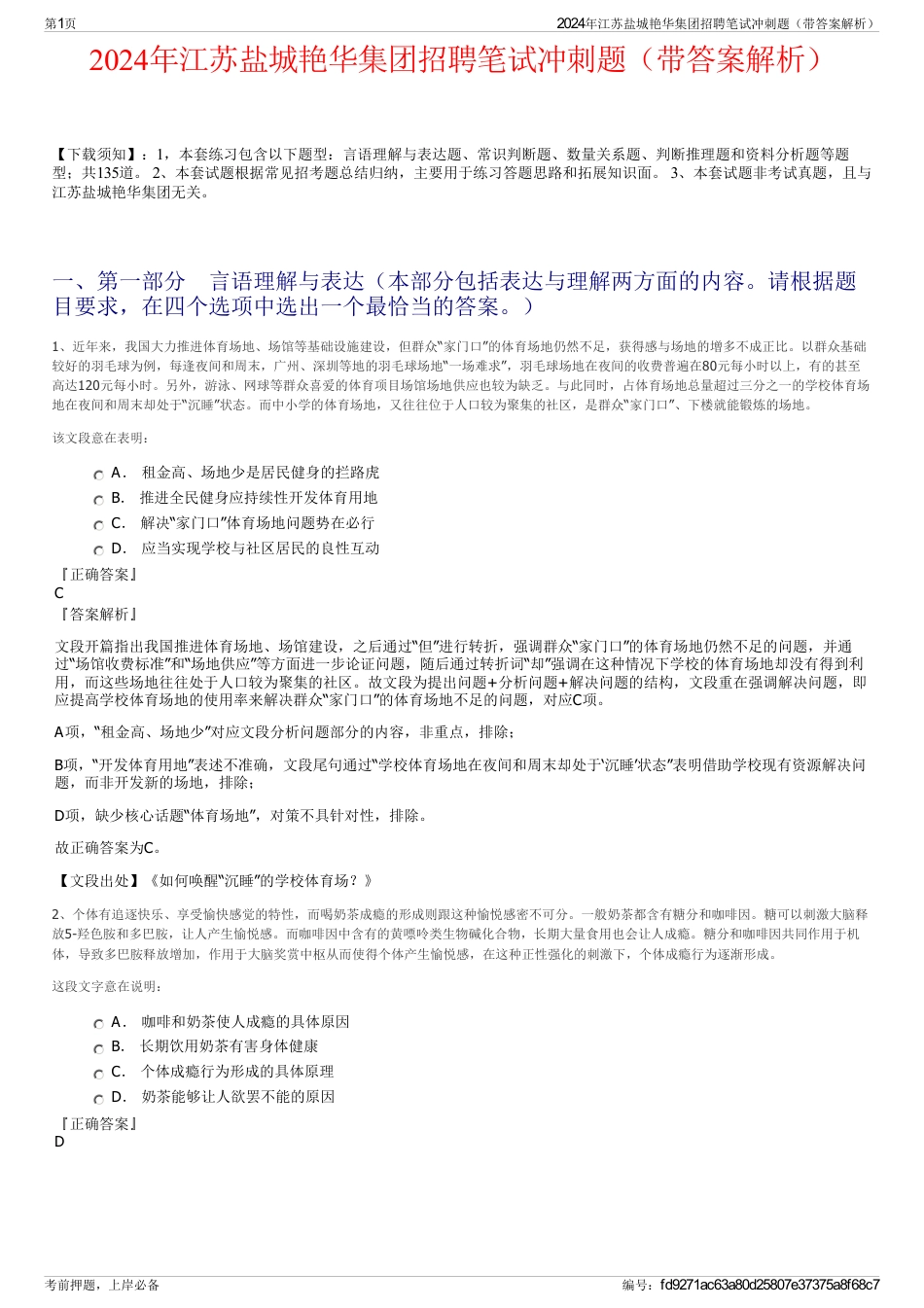 2024年江苏盐城艳华集团招聘笔试冲刺题（带答案解析）_第1页