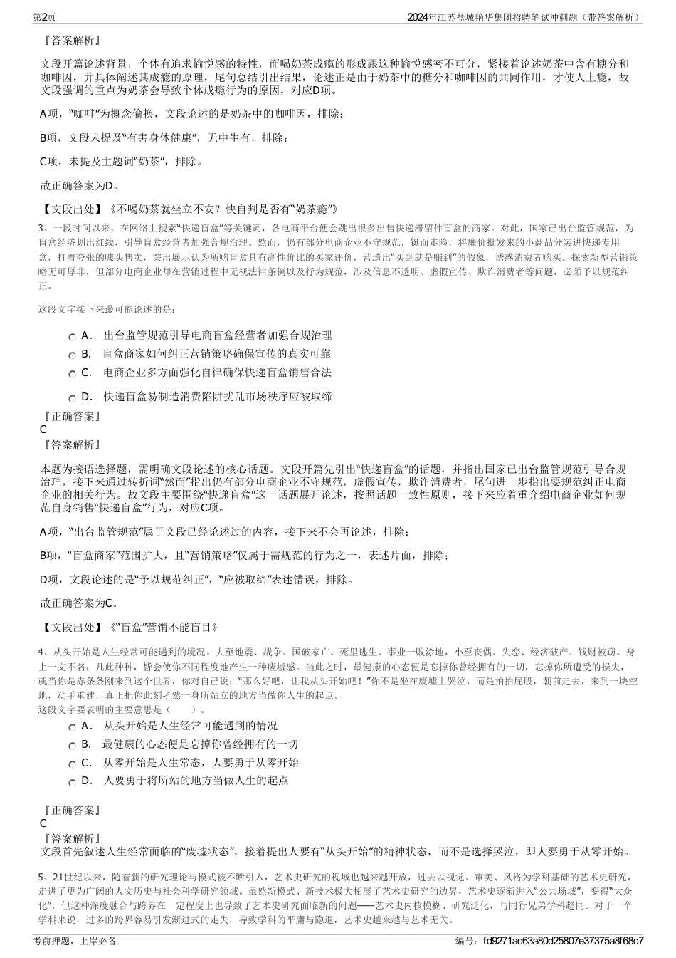 2024年江苏盐城艳华集团招聘笔试冲刺题（带答案解析）_第2页