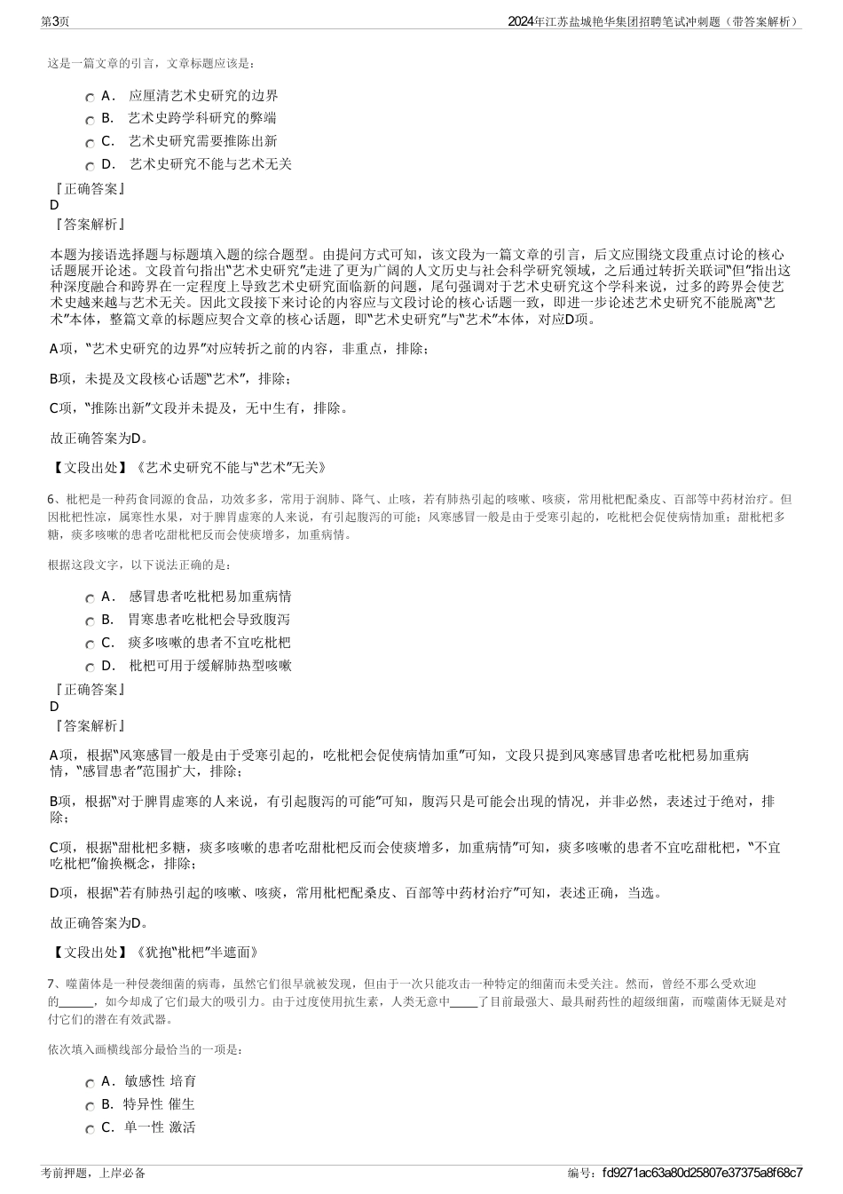 2024年江苏盐城艳华集团招聘笔试冲刺题（带答案解析）_第3页