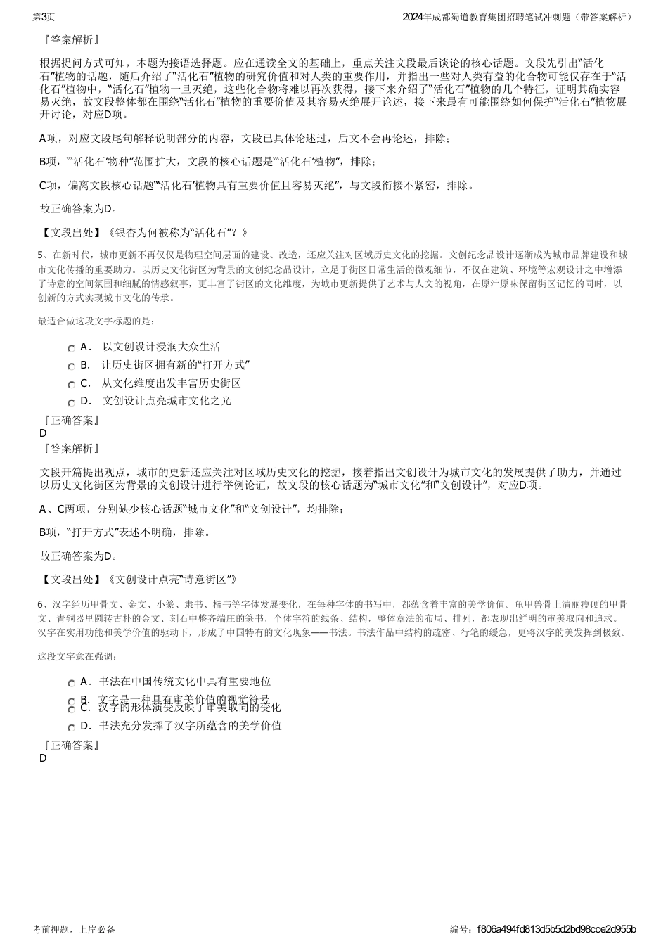 2024年成都蜀道教育集团招聘笔试冲刺题（带答案解析）_第3页