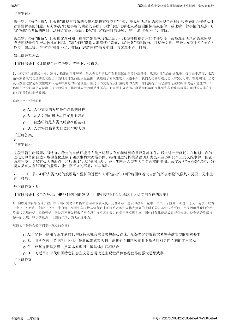 2024年武鸣中交建设集团招聘笔试冲刺题（带答案解析）_第2页