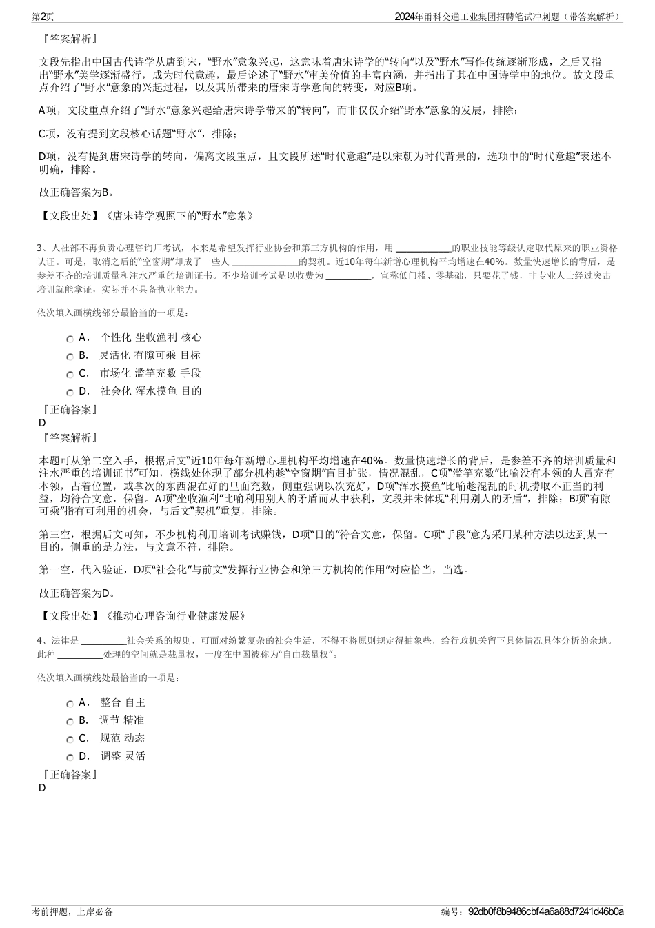 2024年甬科交通工业集团招聘笔试冲刺题（带答案解析）_第2页