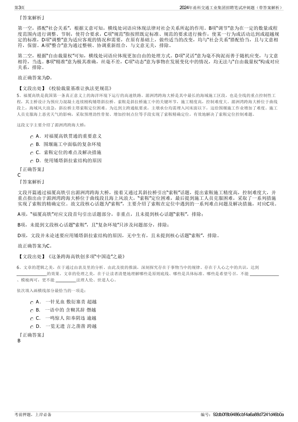 2024年甬科交通工业集团招聘笔试冲刺题（带答案解析）_第3页