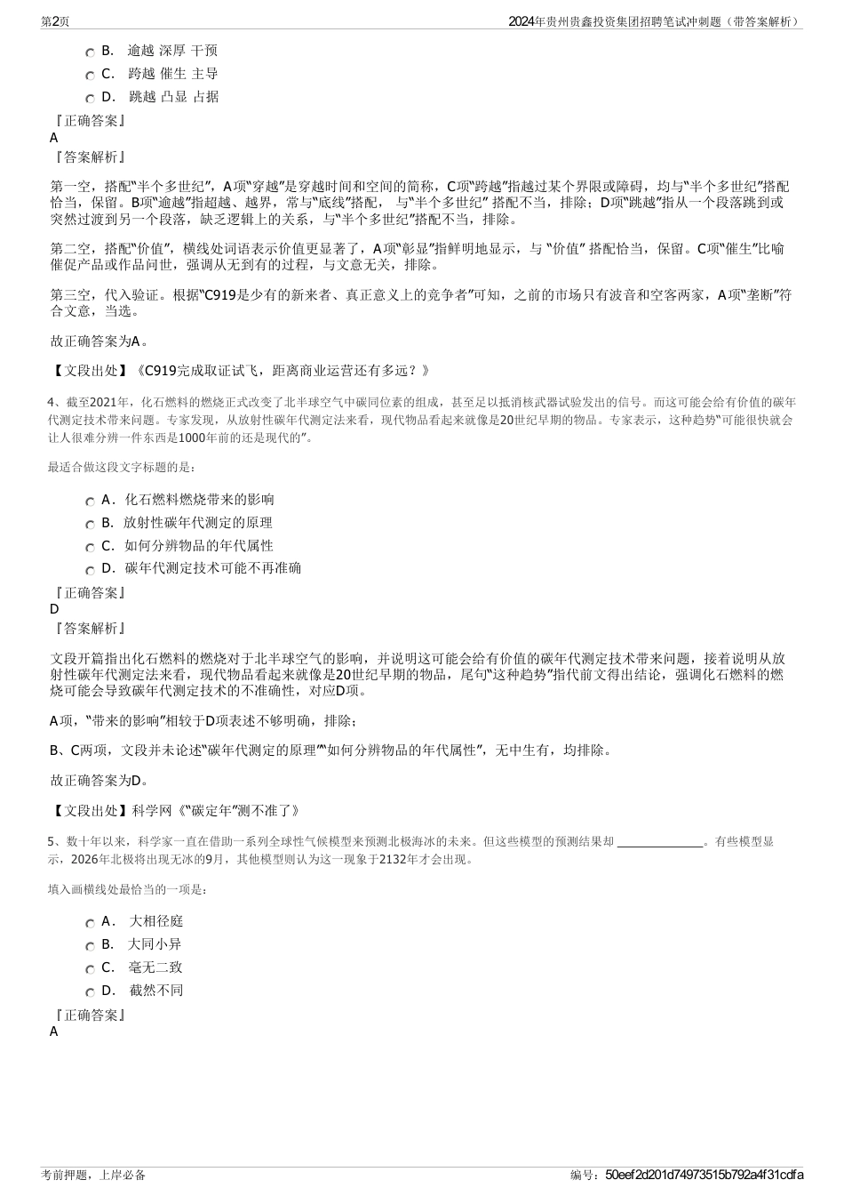 2024年贵州贵鑫投资集团招聘笔试冲刺题（带答案解析）_第2页