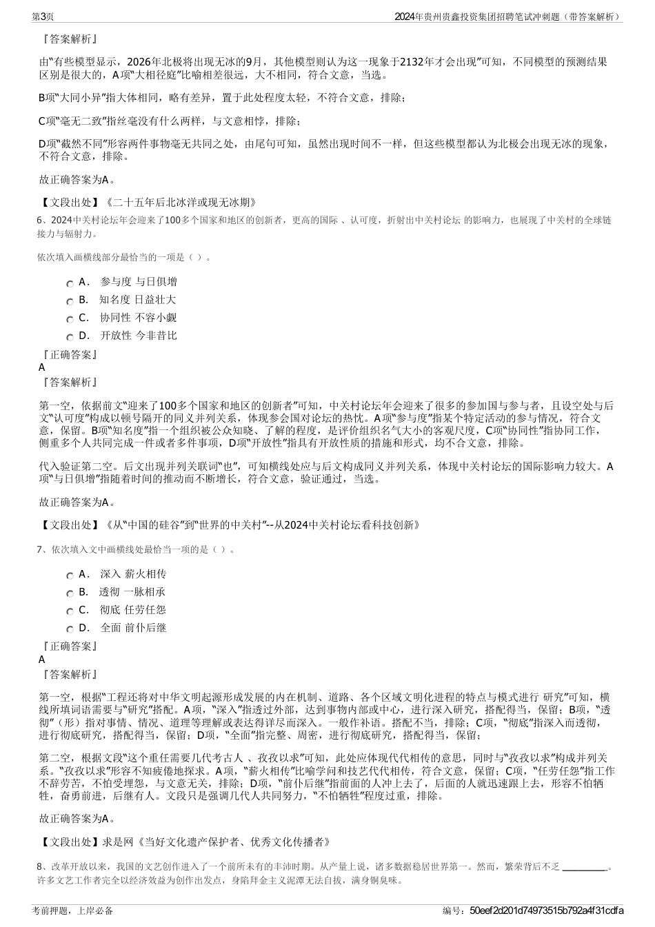 2024年贵州贵鑫投资集团招聘笔试冲刺题（带答案解析）_第3页