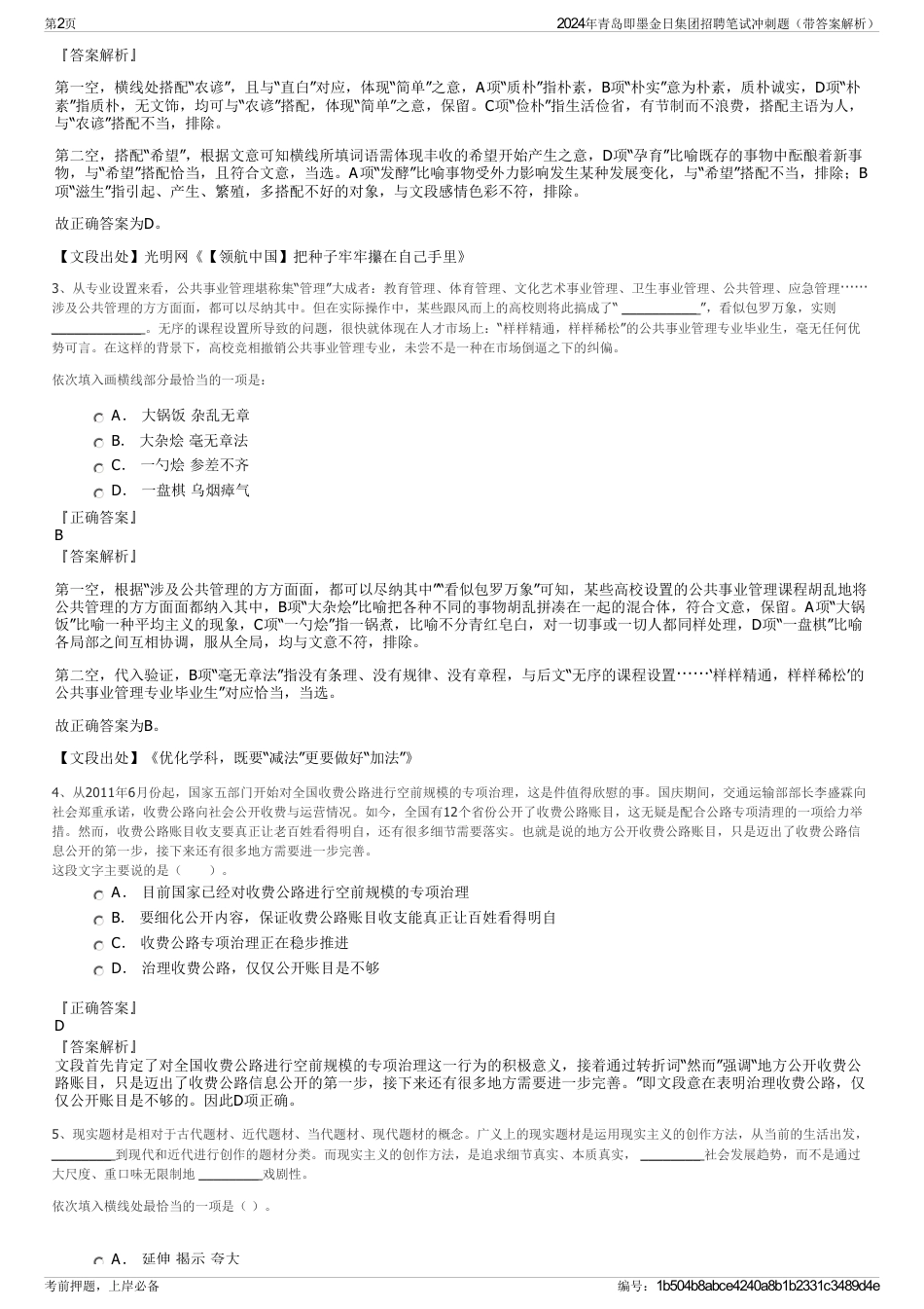 2024年青岛即墨金日集团招聘笔试冲刺题（带答案解析）_第2页