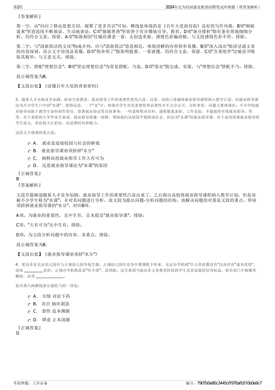 2024年无为钰润建设集团招聘笔试冲刺题（带答案解析）_第2页