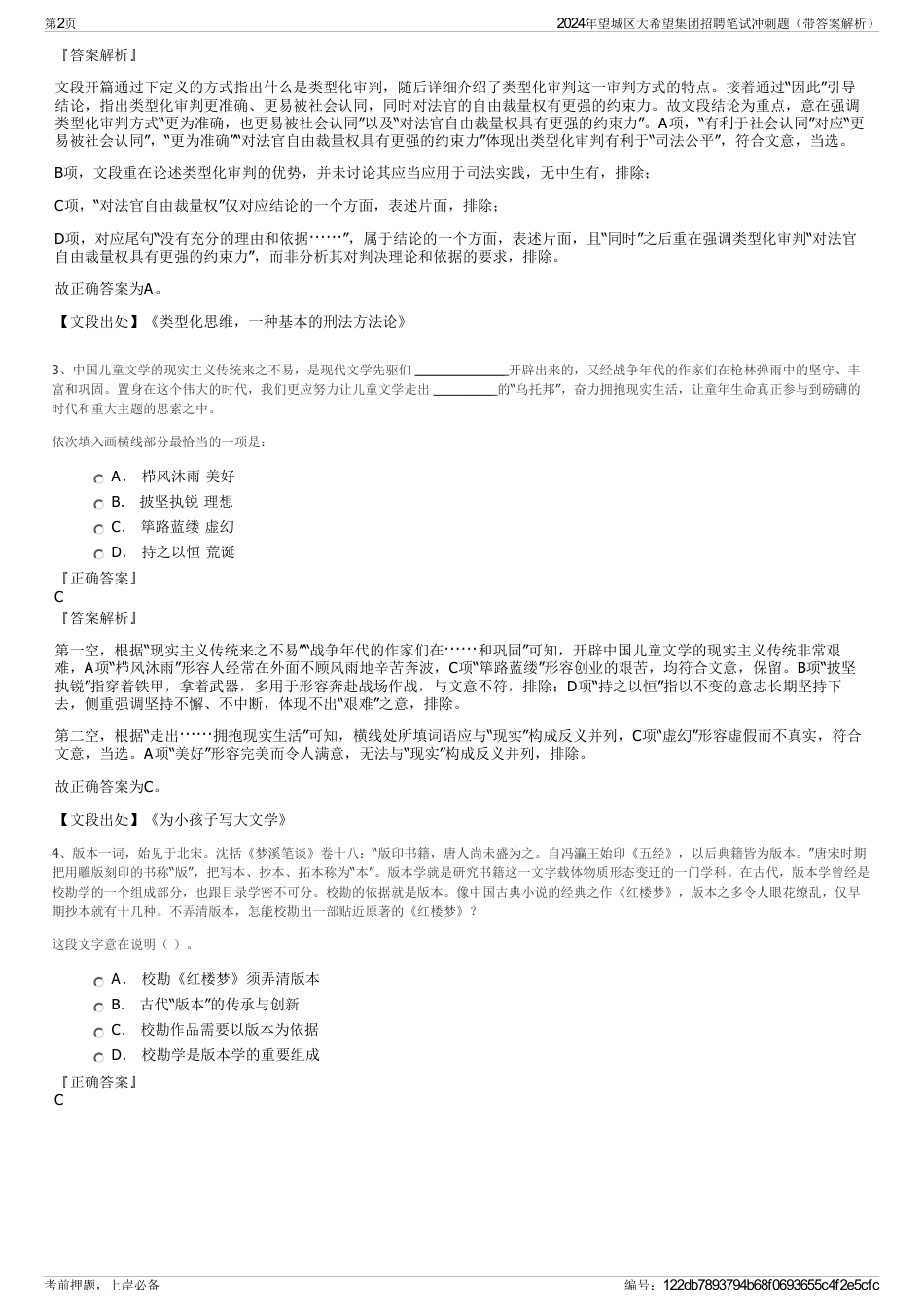 2024年望城区大希望集团招聘笔试冲刺题（带答案解析）_第2页