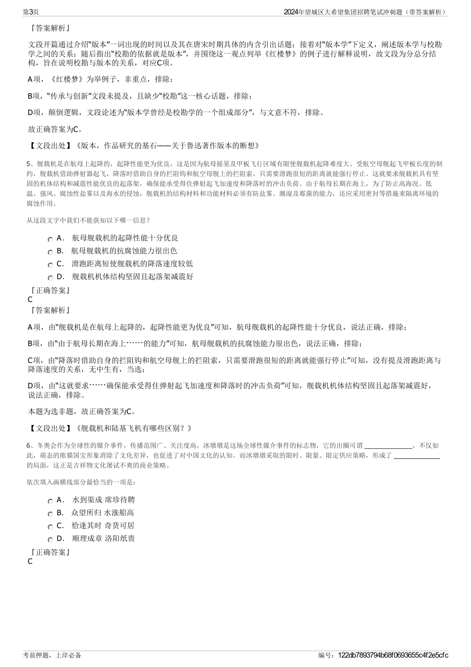 2024年望城区大希望集团招聘笔试冲刺题（带答案解析）_第3页
