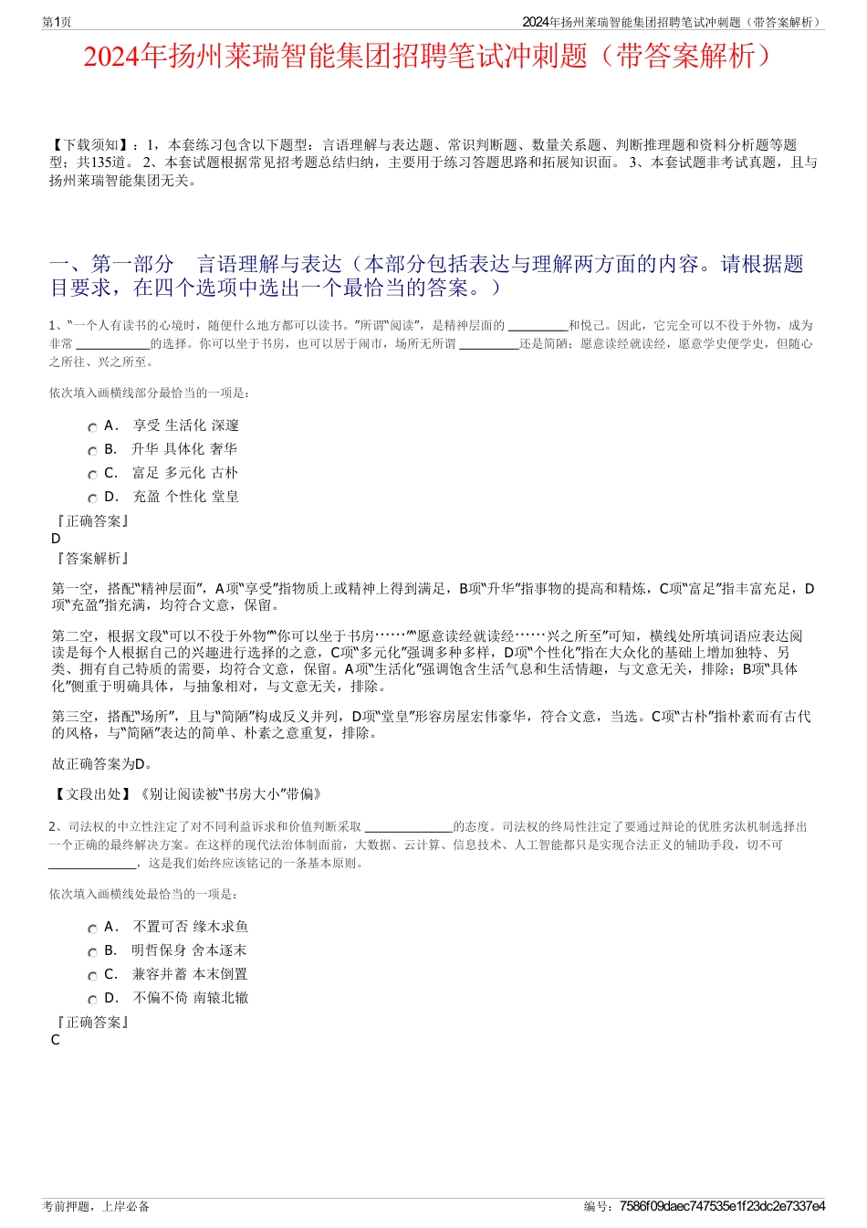 2024年扬州莱瑞智能集团招聘笔试冲刺题（带答案解析）_第1页