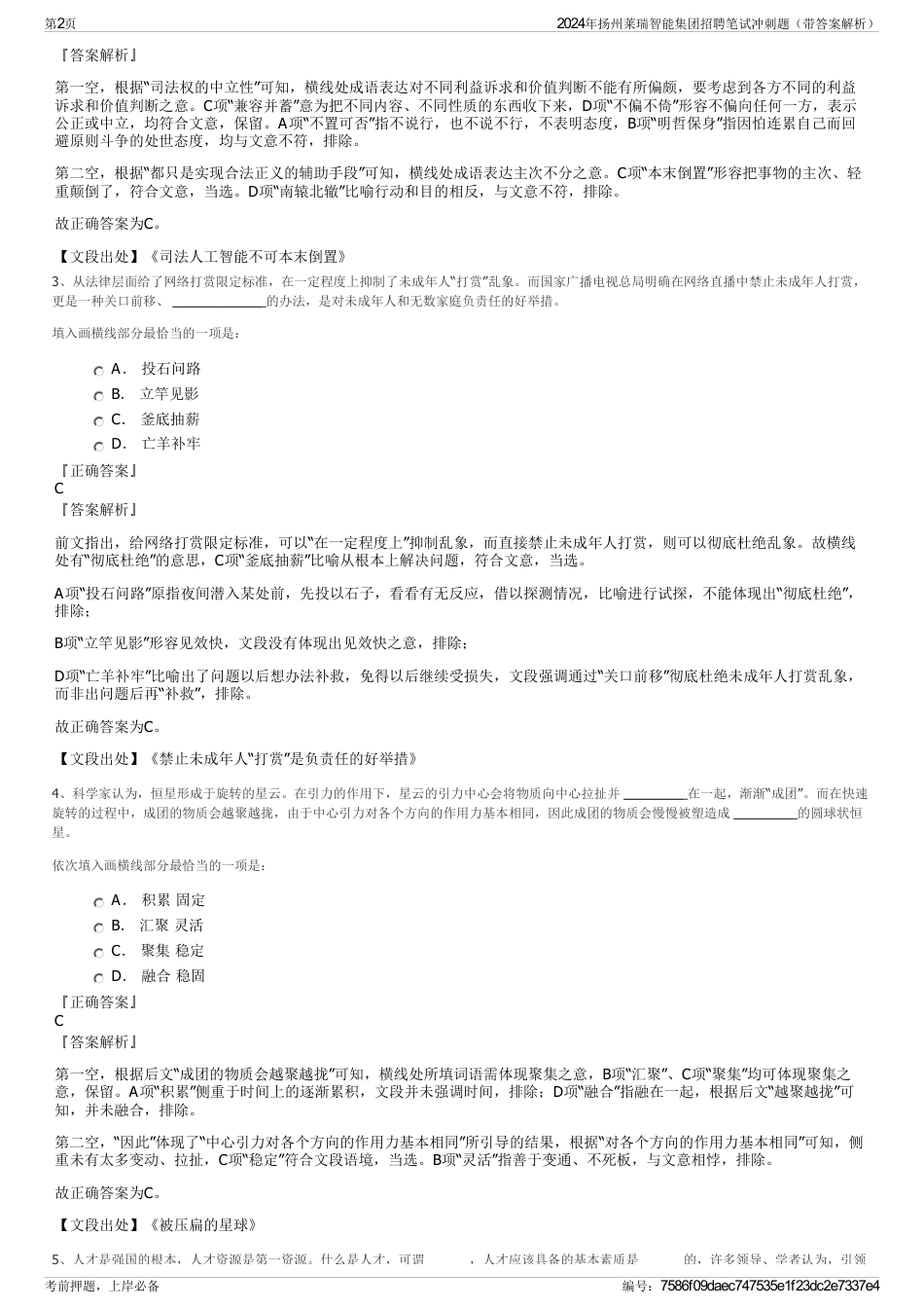 2024年扬州莱瑞智能集团招聘笔试冲刺题（带答案解析）_第2页