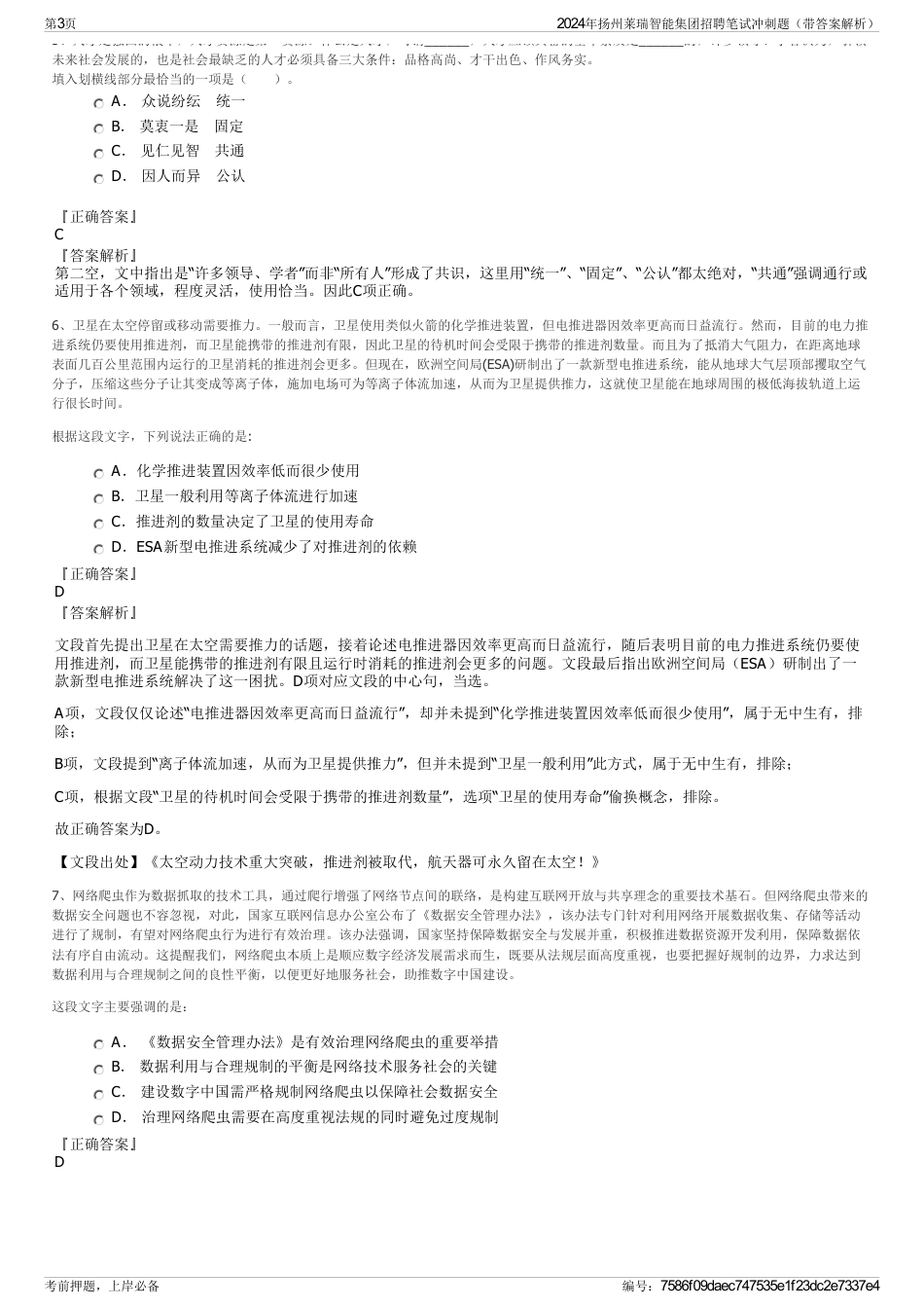 2024年扬州莱瑞智能集团招聘笔试冲刺题（带答案解析）_第3页