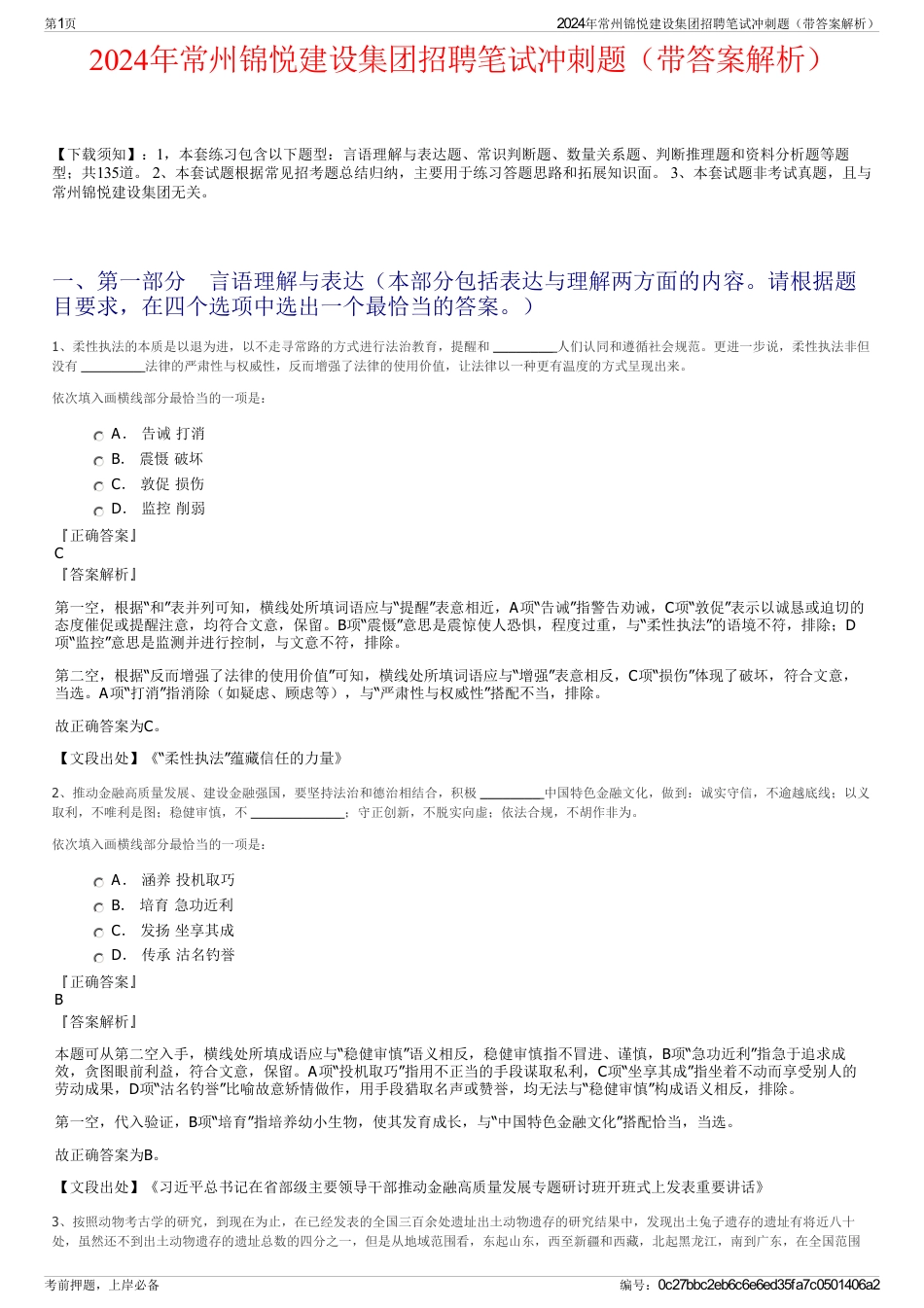 2024年常州锦悦建设集团招聘笔试冲刺题（带答案解析）_第1页
