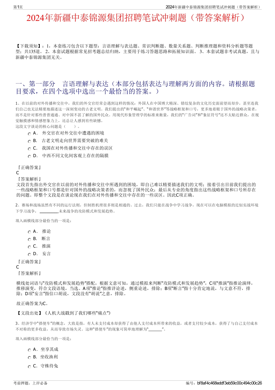 2024年新疆中泰锦源集团招聘笔试冲刺题（带答案解析）_第1页