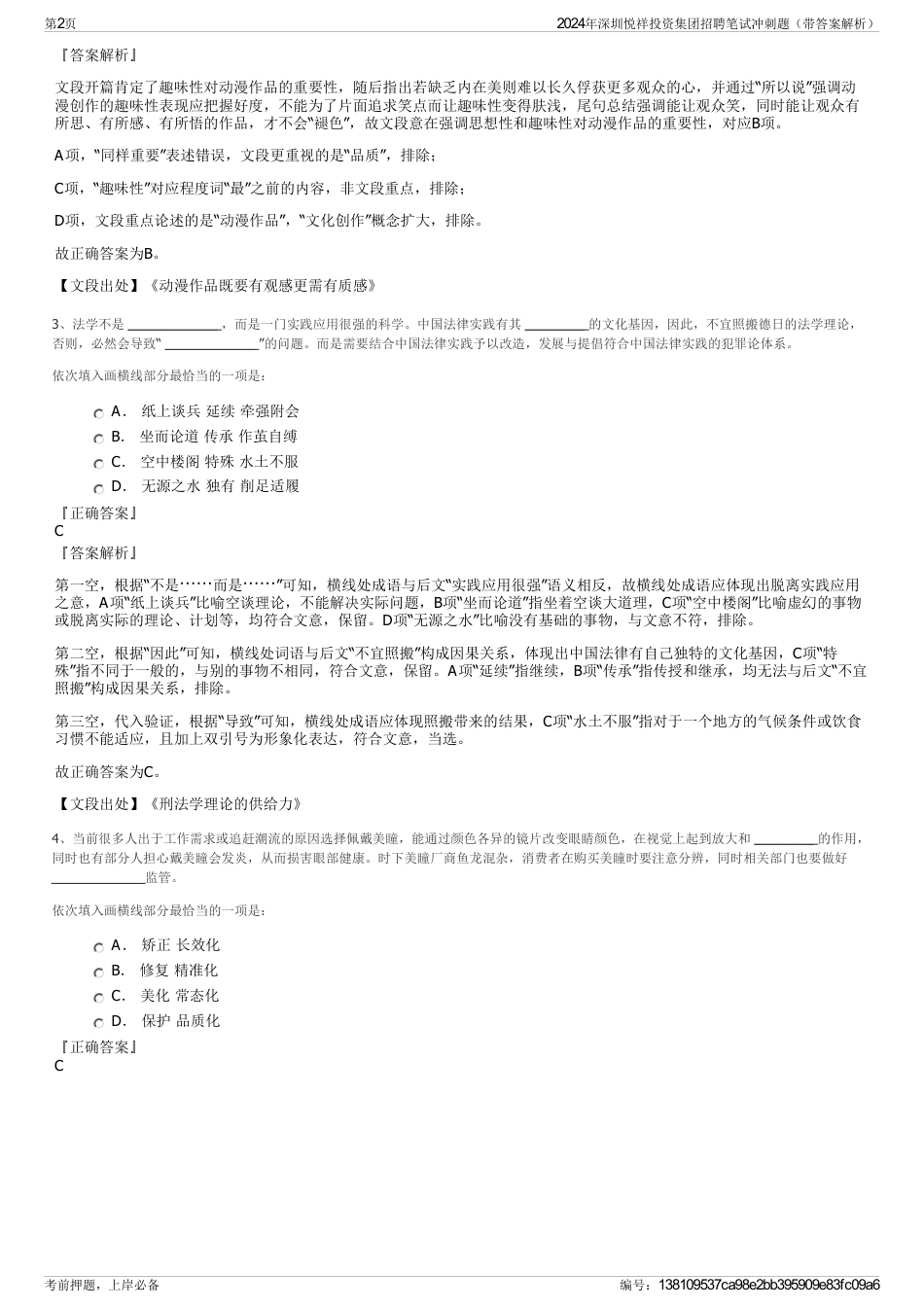 2024年深圳悦祥投资集团招聘笔试冲刺题（带答案解析）_第2页