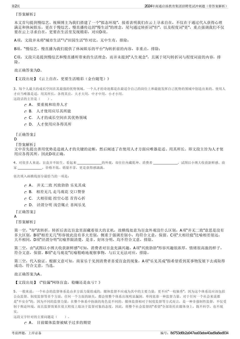 2024年南通启扬教育集团招聘笔试冲刺题（带答案解析）_第2页