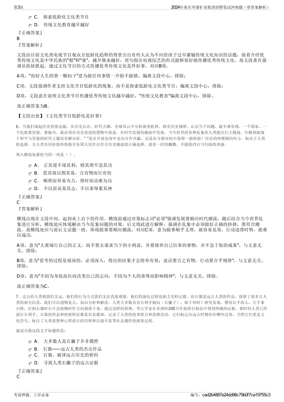 2024年重庆华蓥矿业集团招聘笔试冲刺题（带答案解析）_第3页