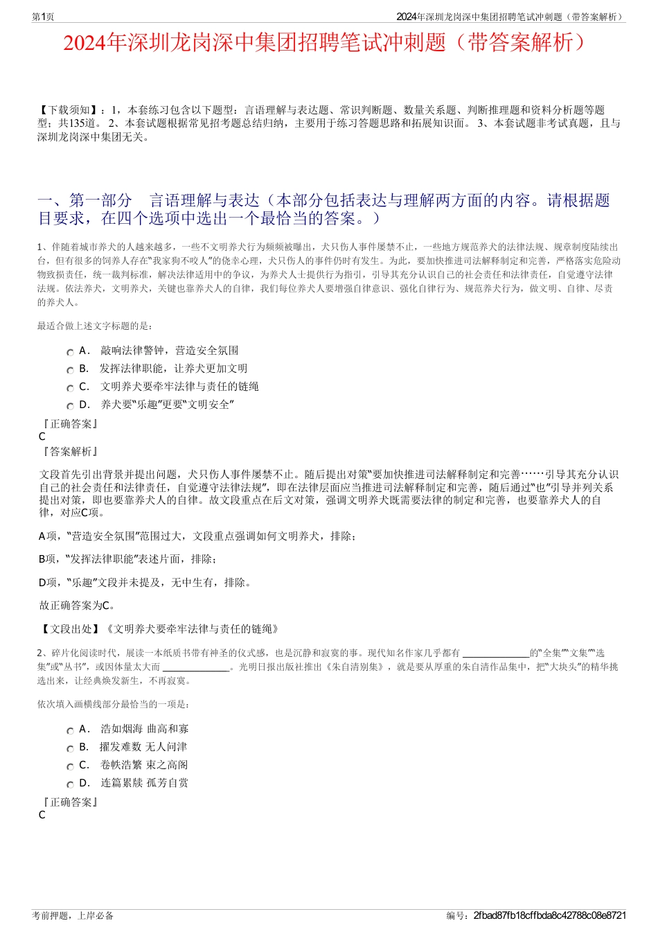 2024年深圳龙岗深中集团招聘笔试冲刺题（带答案解析）_第1页