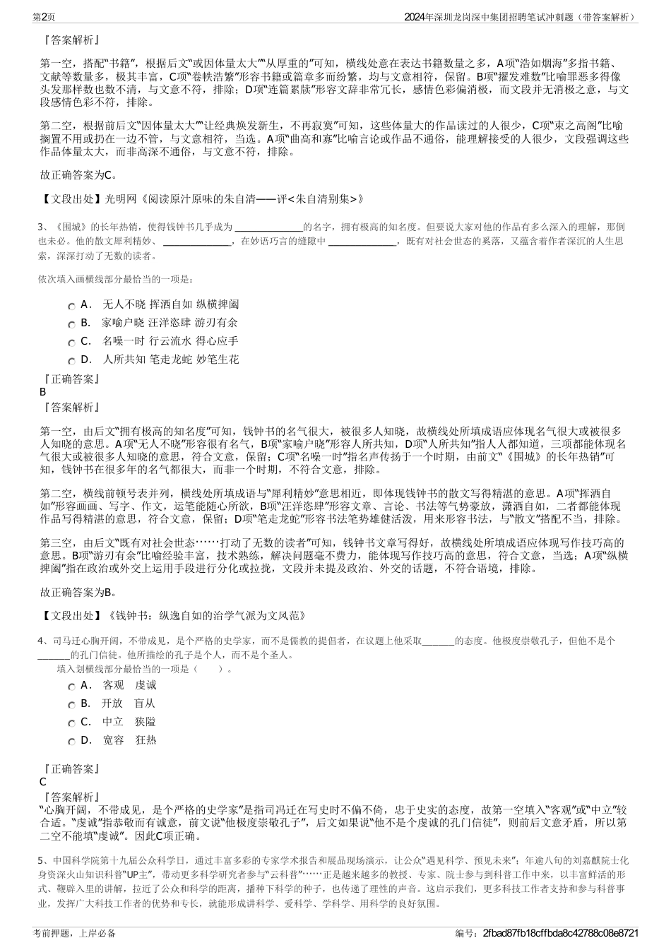 2024年深圳龙岗深中集团招聘笔试冲刺题（带答案解析）_第2页