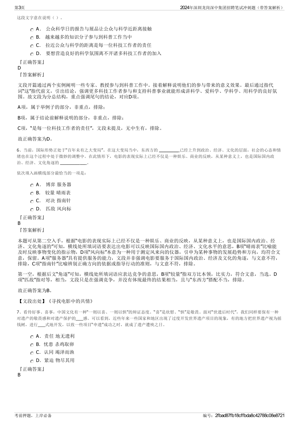 2024年深圳龙岗深中集团招聘笔试冲刺题（带答案解析）_第3页