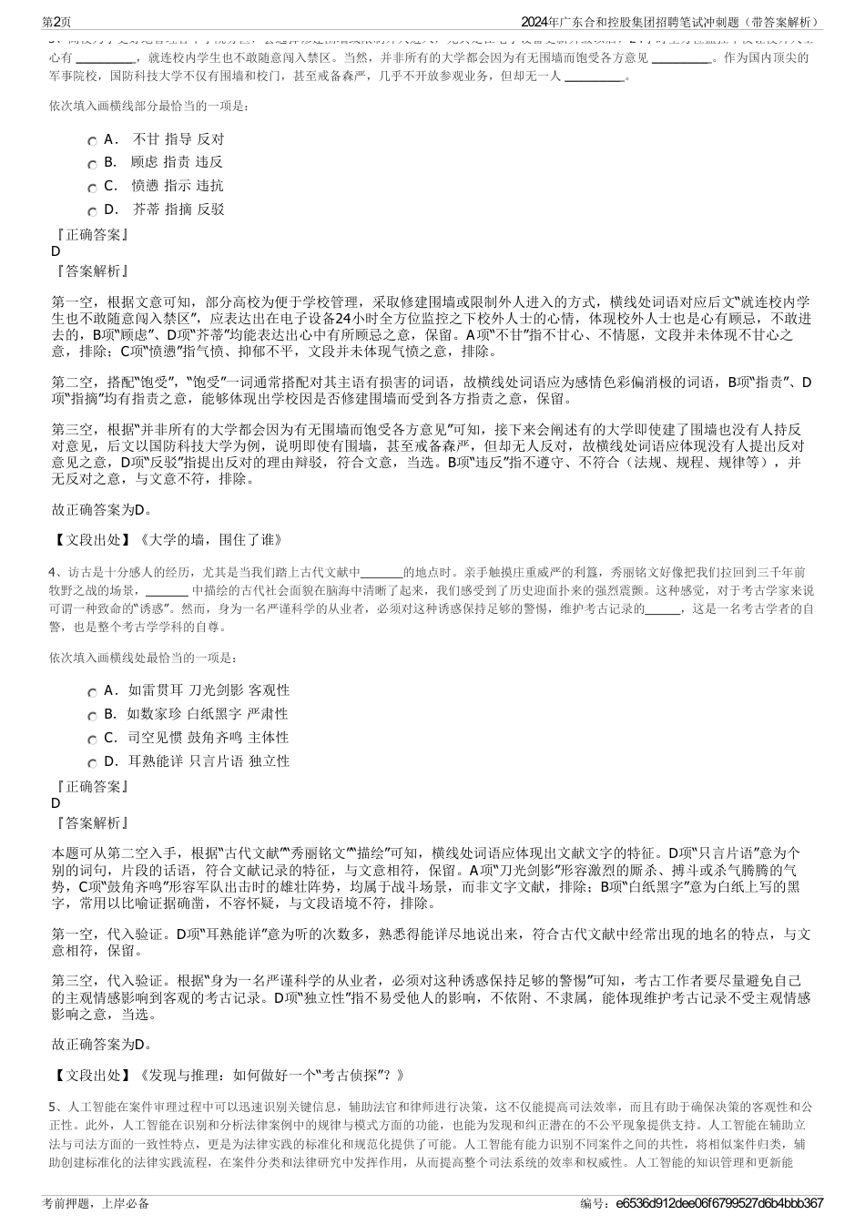 2024年广东合和控股集团招聘笔试冲刺题（带答案解析）_第2页
