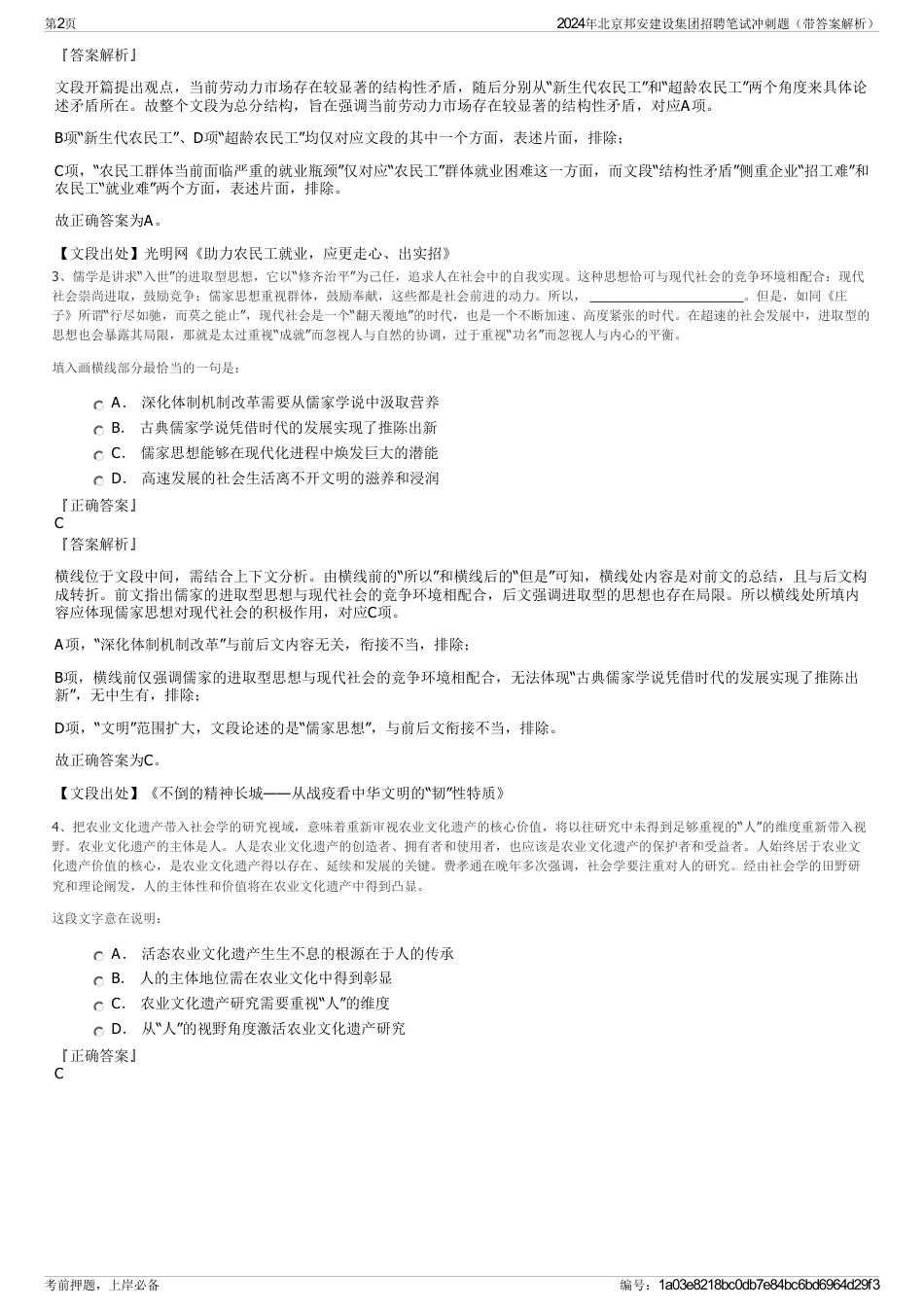 2024年北京邦安建设集团招聘笔试冲刺题（带答案解析）_第2页