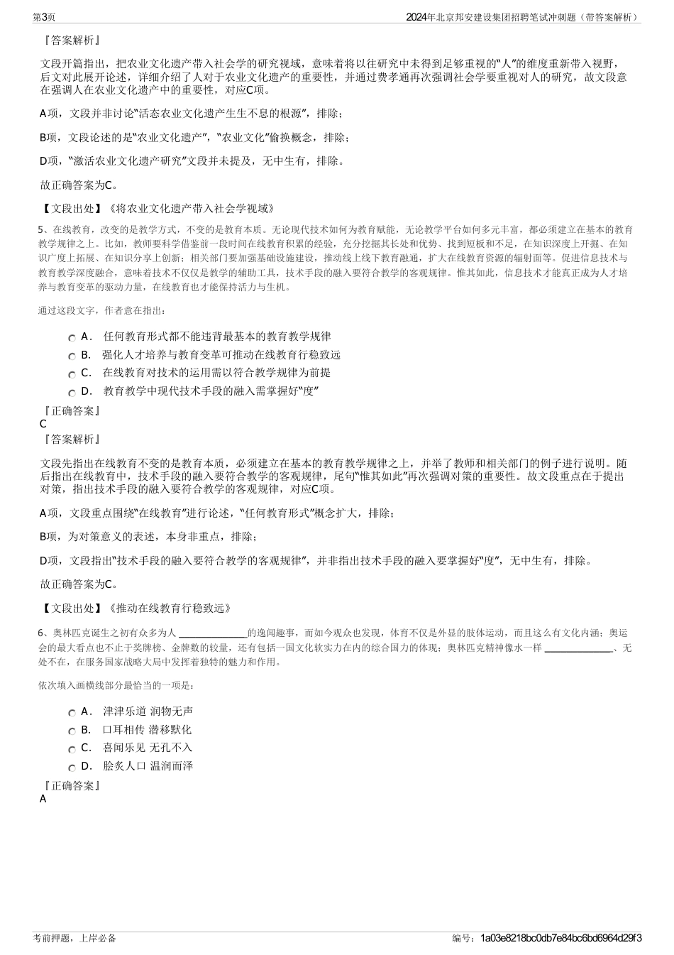 2024年北京邦安建设集团招聘笔试冲刺题（带答案解析）_第3页