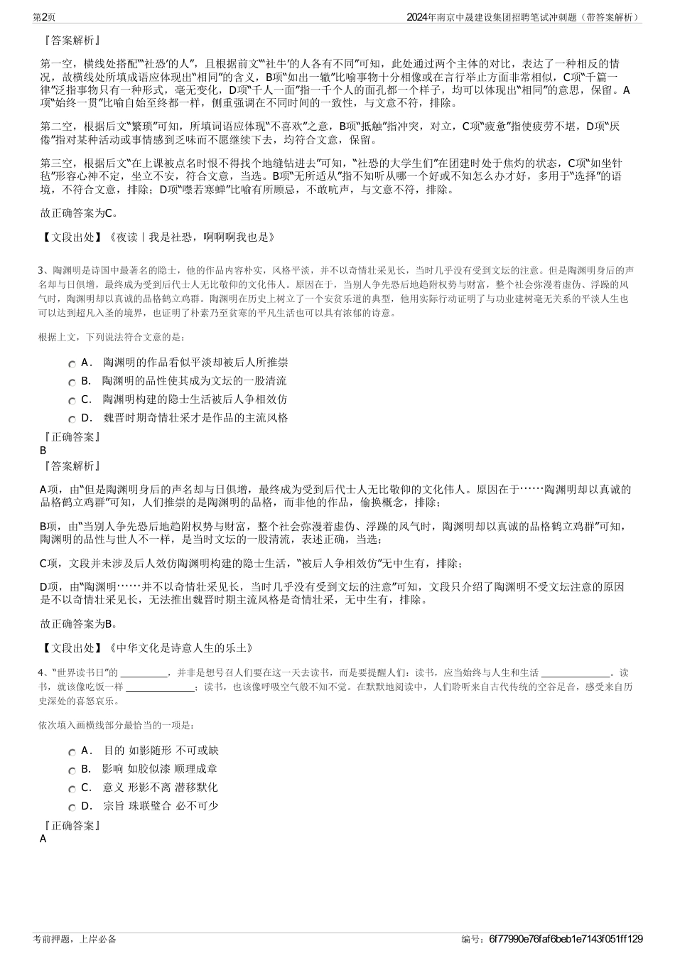 2024年南京中晟建设集团招聘笔试冲刺题（带答案解析）_第2页