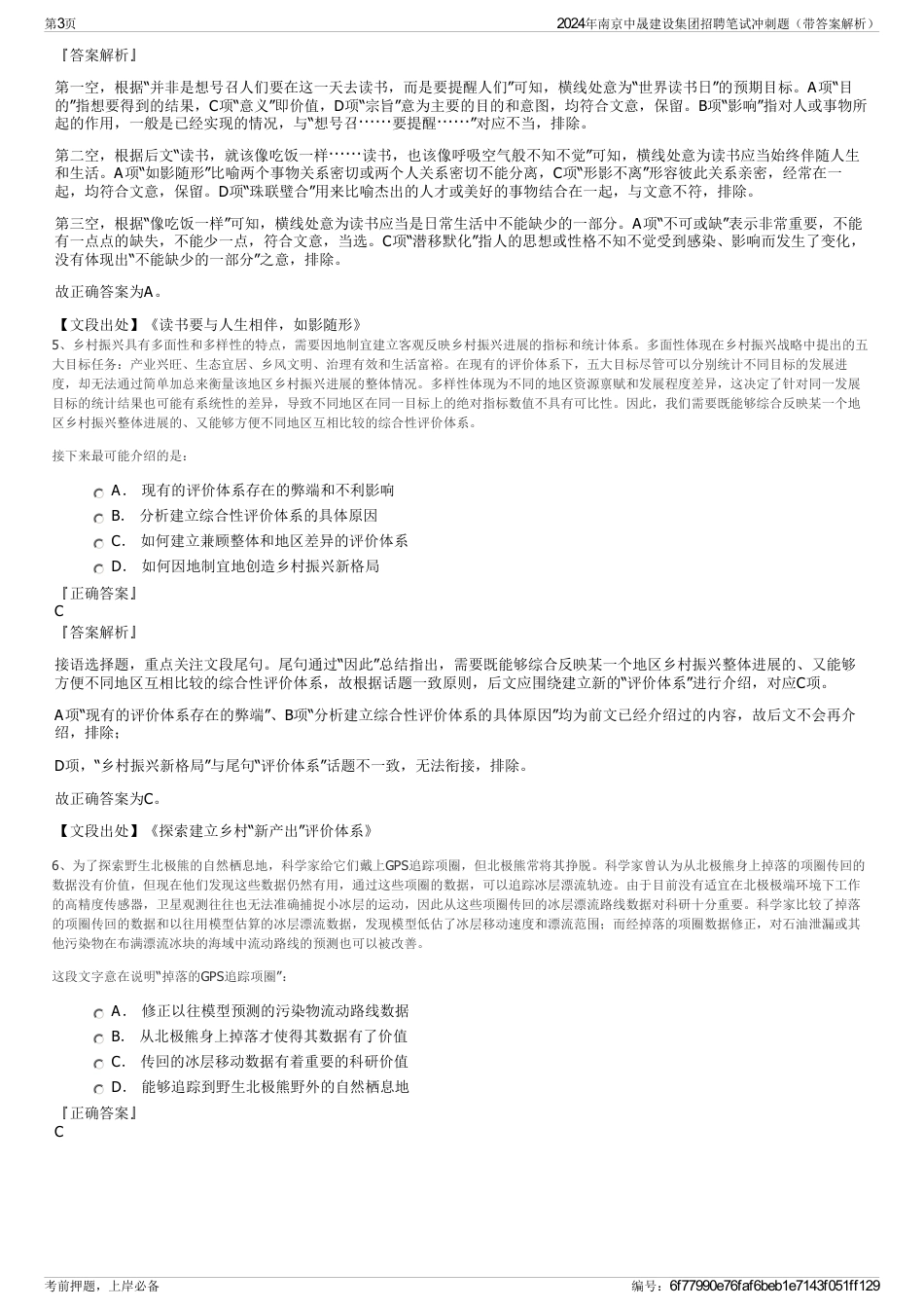 2024年南京中晟建设集团招聘笔试冲刺题（带答案解析）_第3页