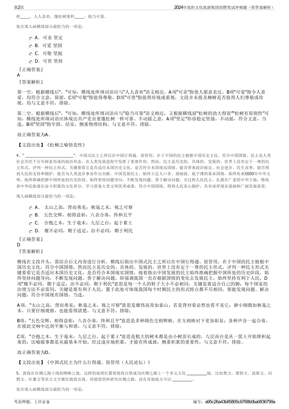 2024年筑阳文化旅游集团招聘笔试冲刺题（带答案解析）_第2页
