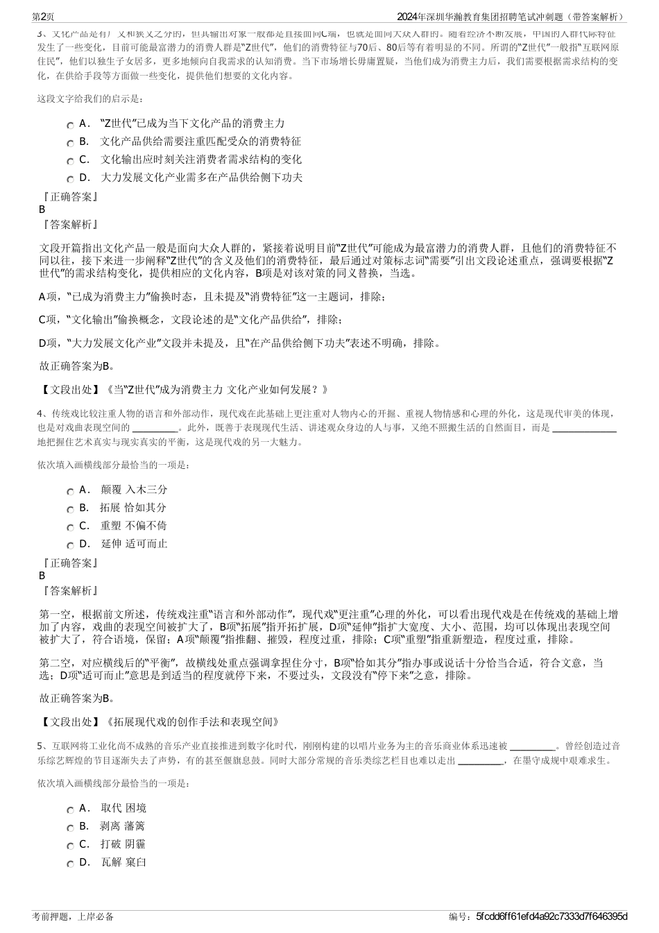 2024年深圳华瀚教育集团招聘笔试冲刺题（带答案解析）_第2页