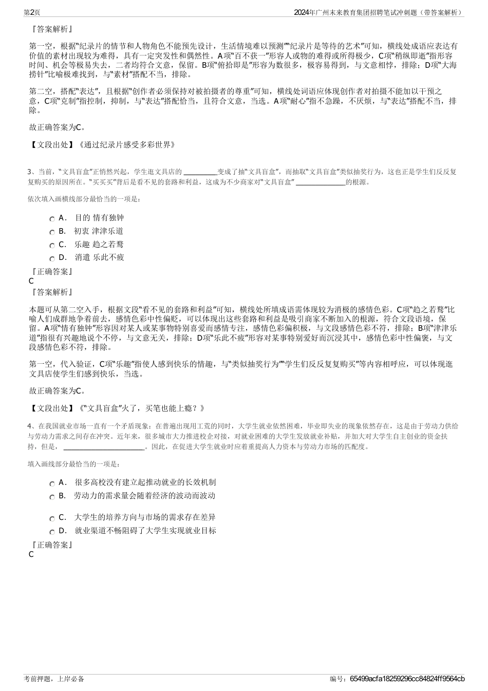 2024年广州末来教育集团招聘笔试冲刺题（带答案解析）_第2页