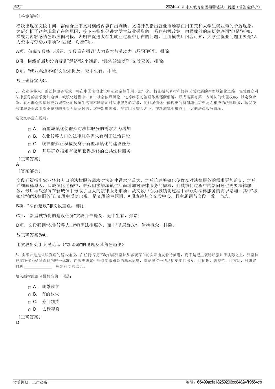 2024年广州末来教育集团招聘笔试冲刺题（带答案解析）_第3页
