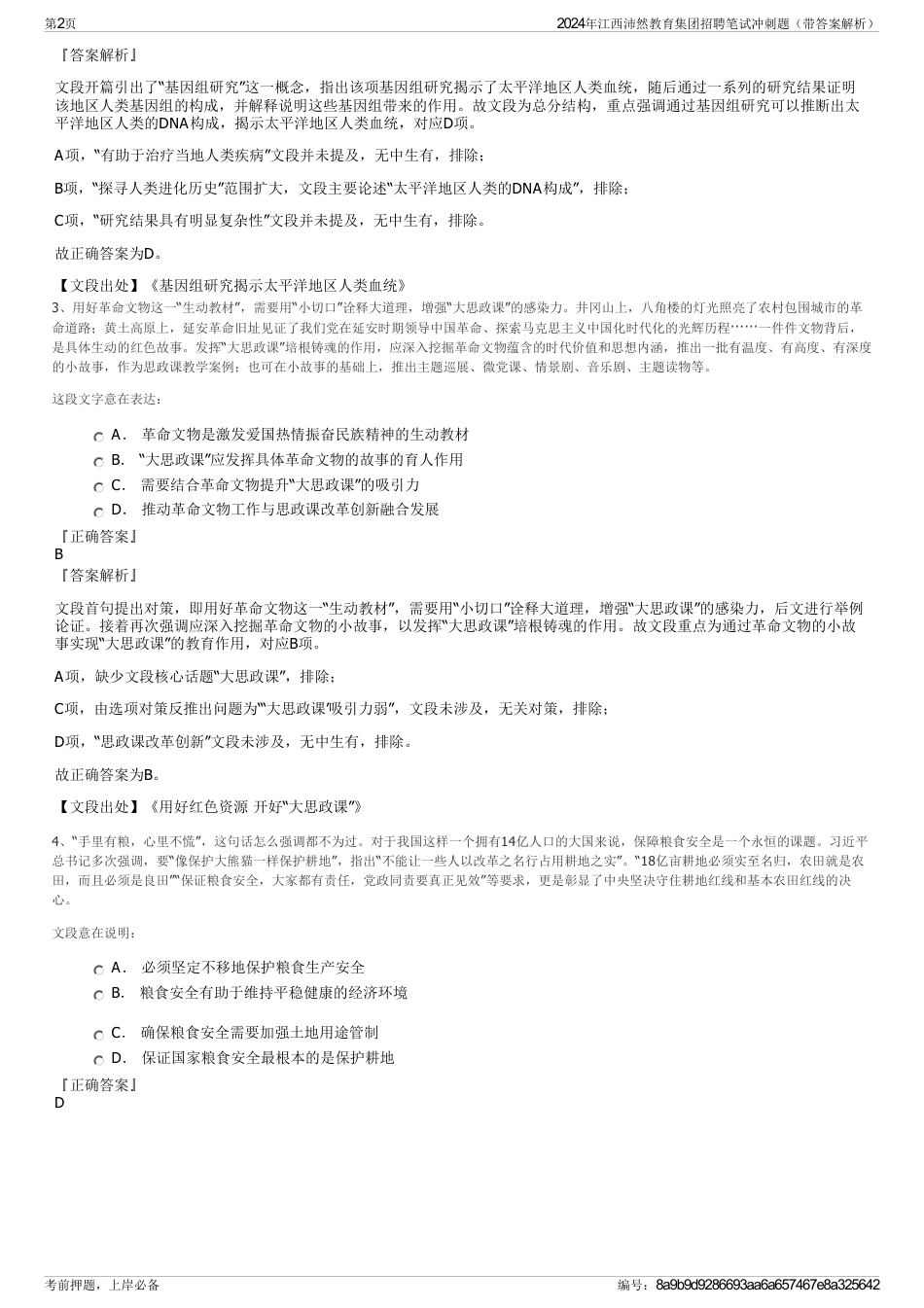 2024年江西沛然教育集团招聘笔试冲刺题（带答案解析）_第2页