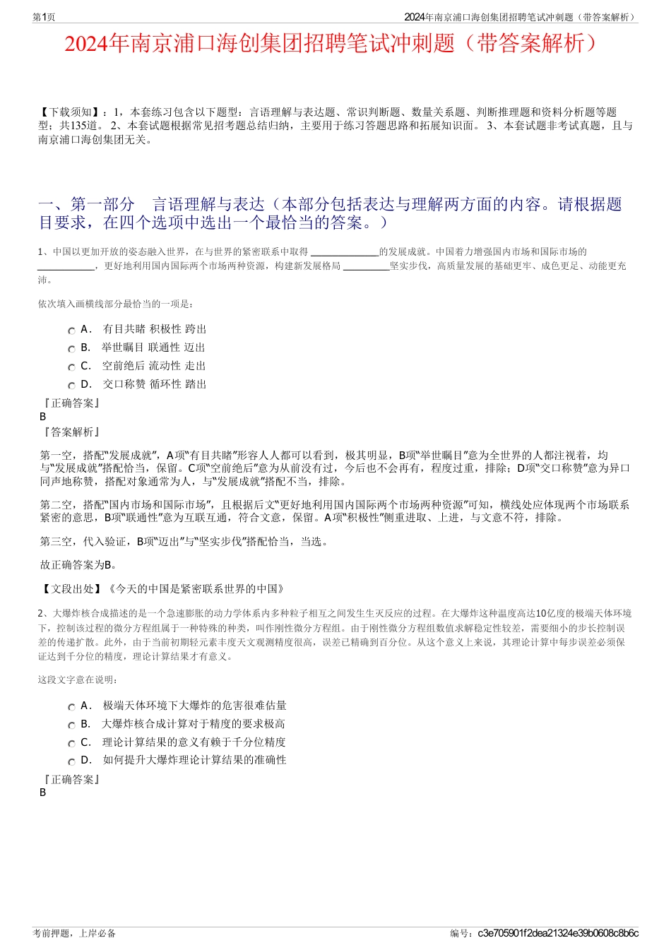 2024年南京浦口海创集团招聘笔试冲刺题（带答案解析）_第1页